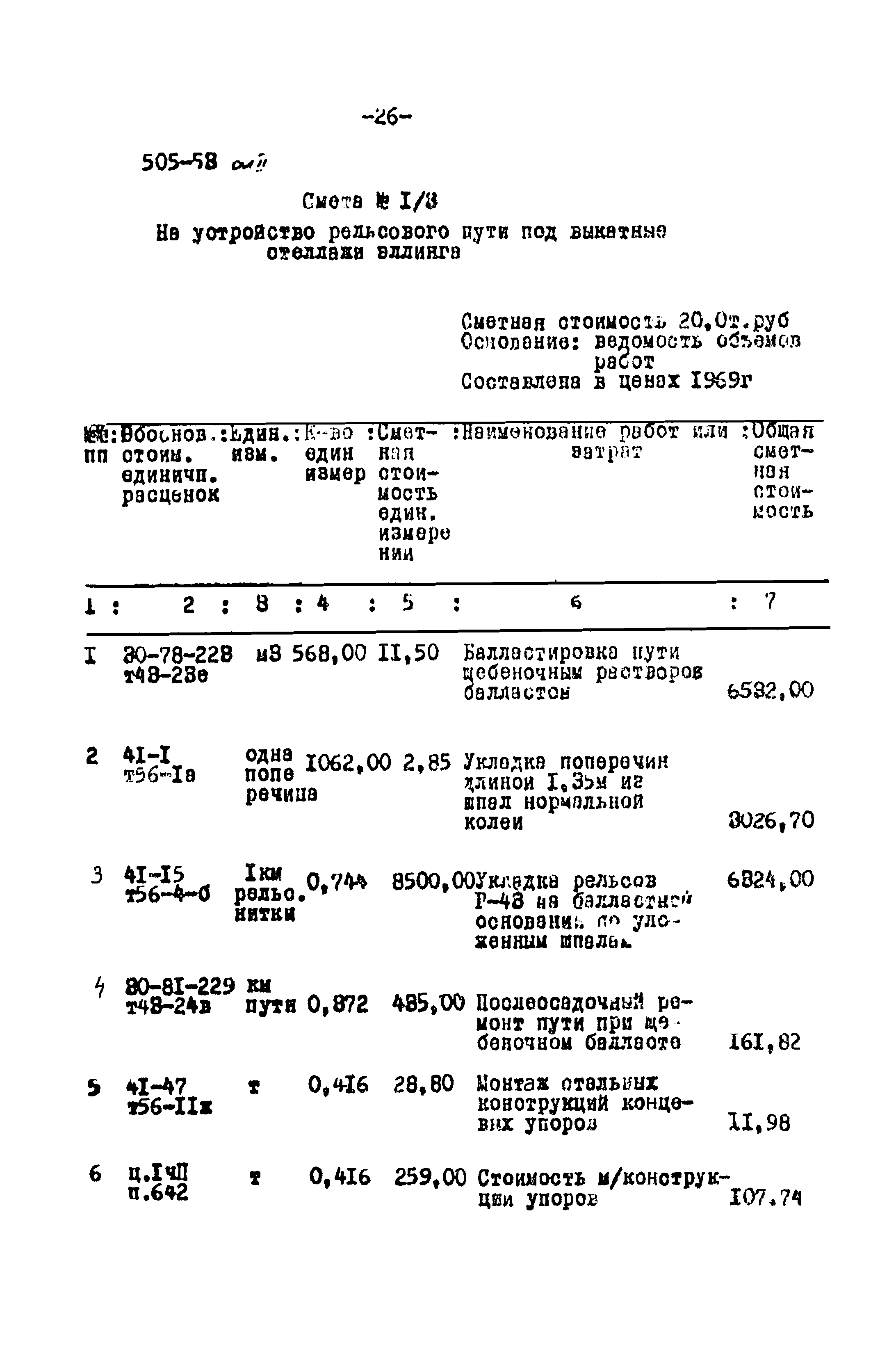 Типовой проект 505-53