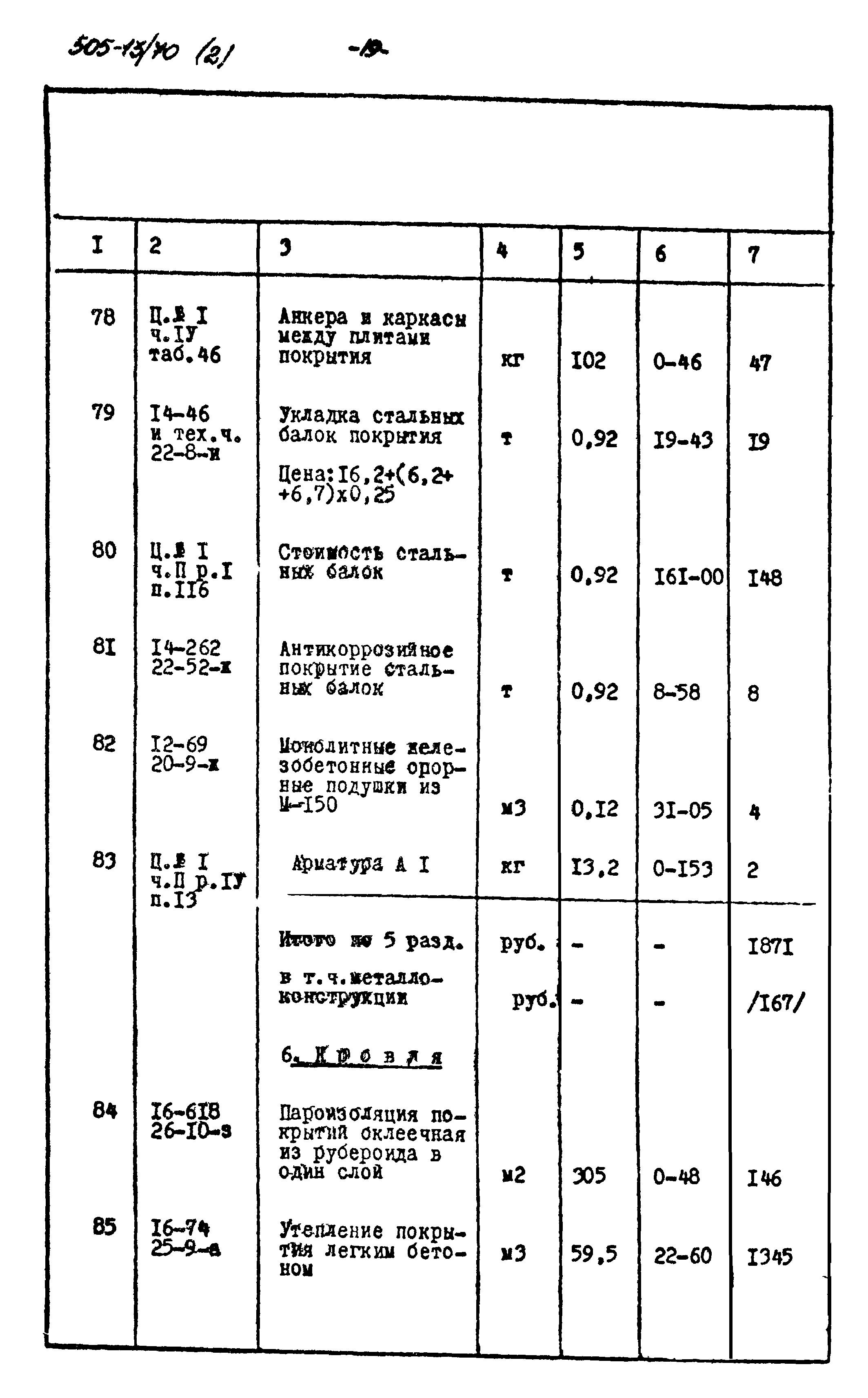 Типовой проект 505-13/70