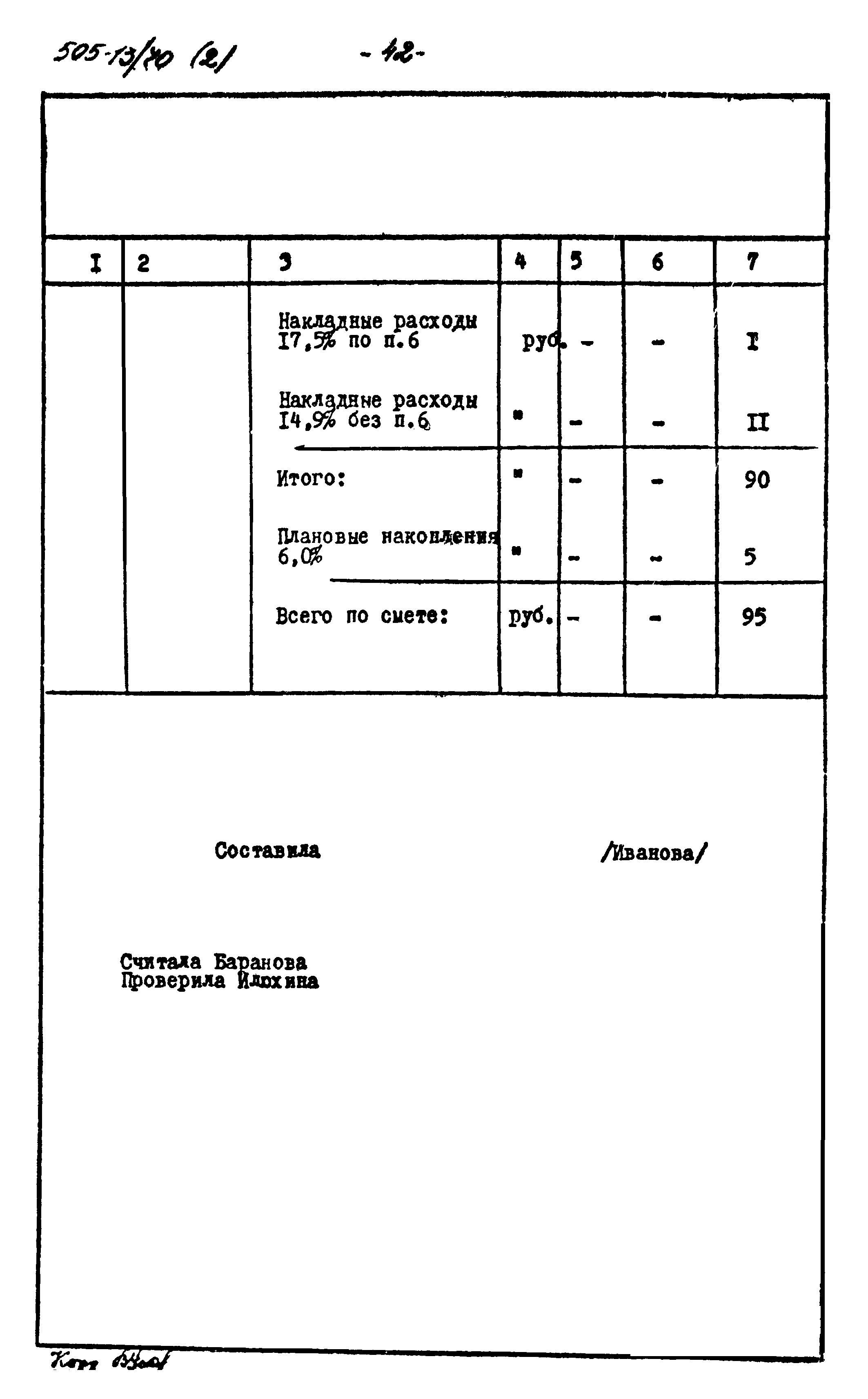 Типовой проект 505-13/70