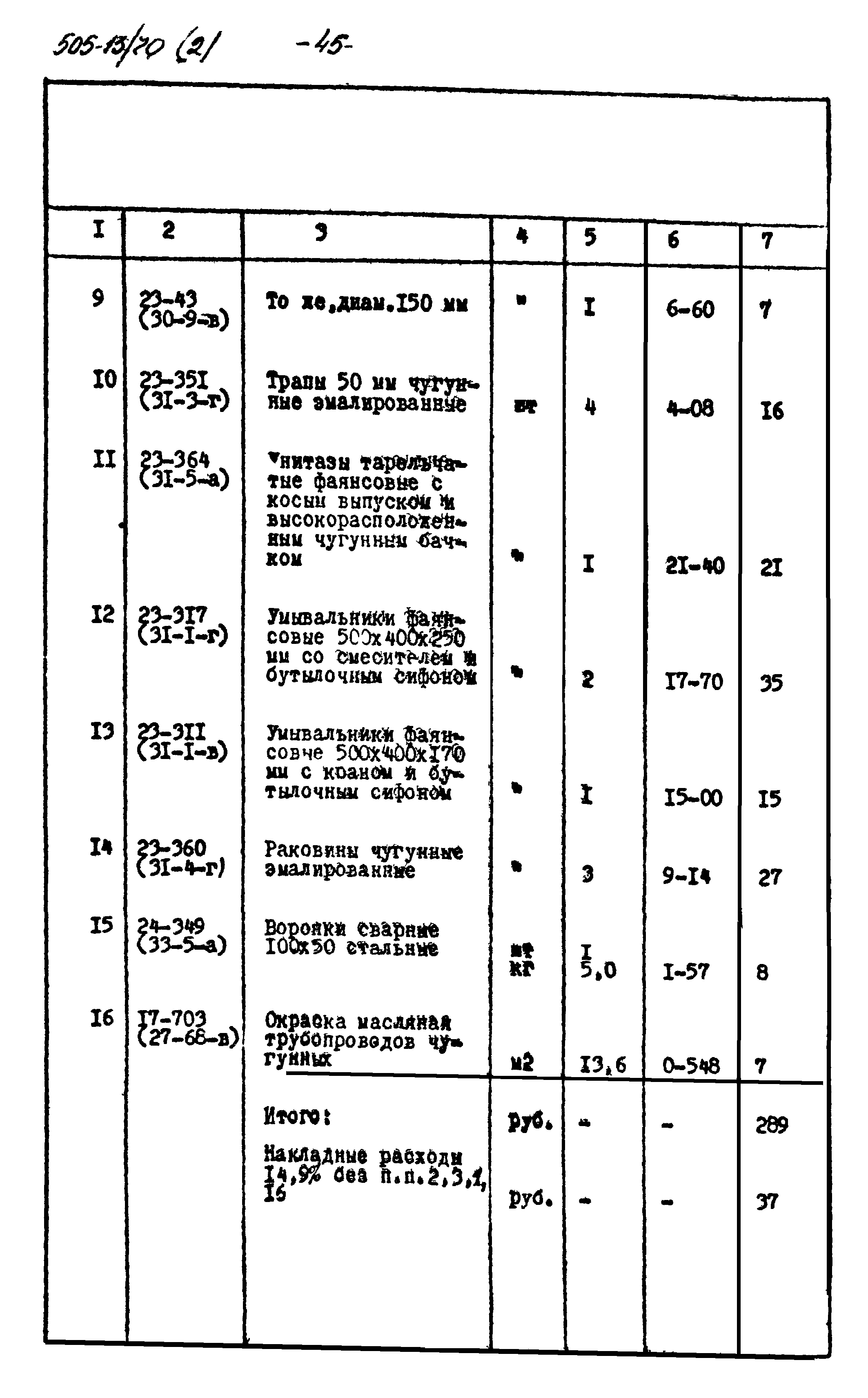 Типовой проект 505-13/70