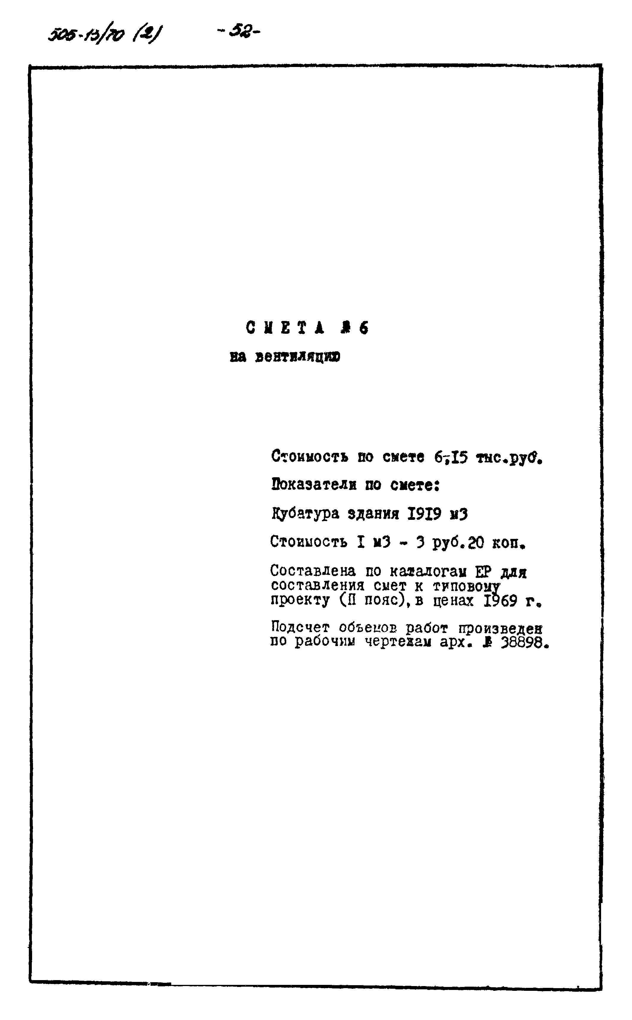 Типовой проект 505-13/70