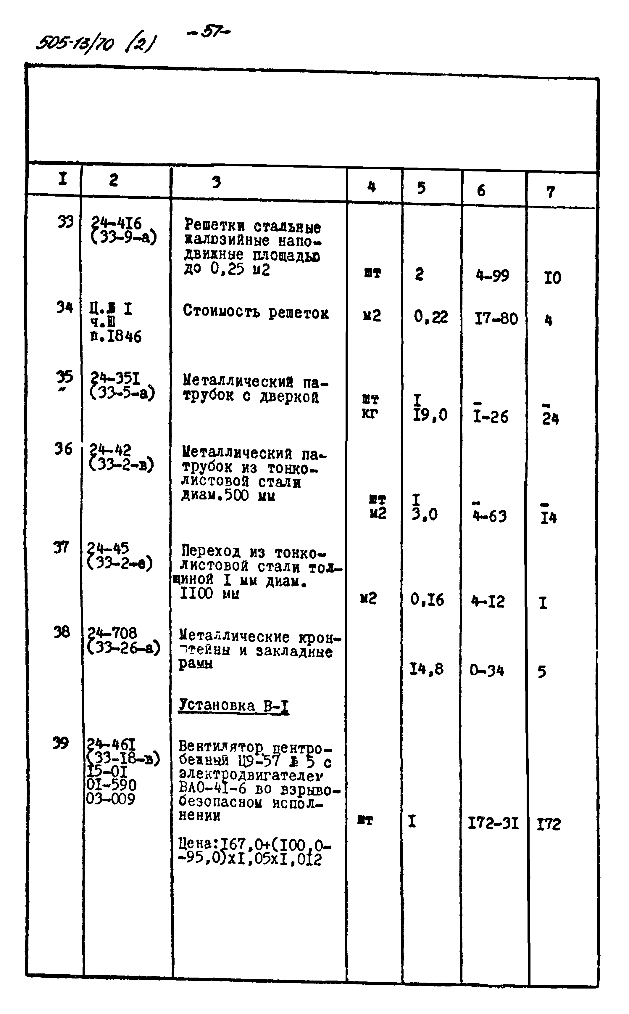 Типовой проект 505-13/70