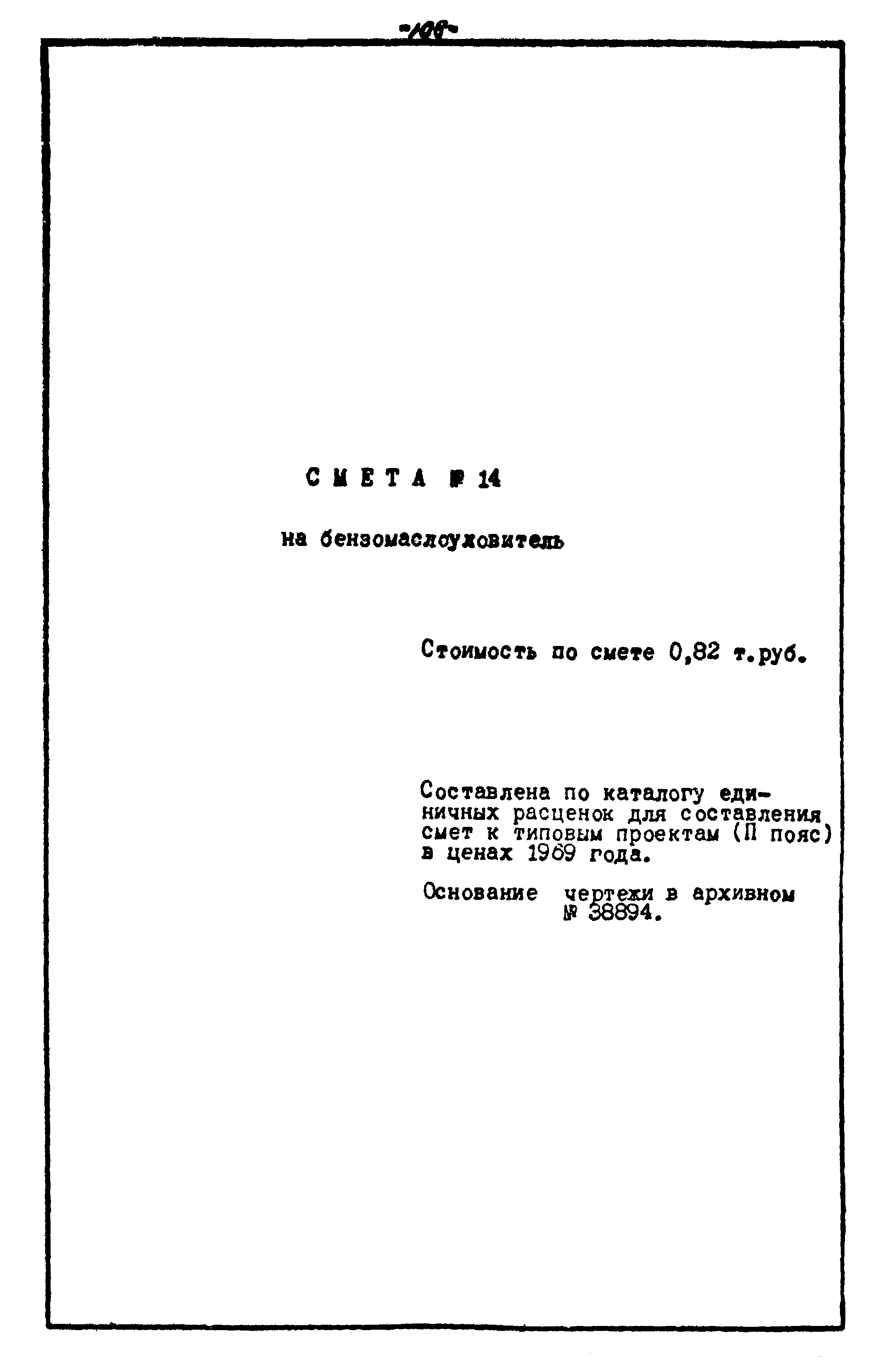 Типовой проект 505-12/70