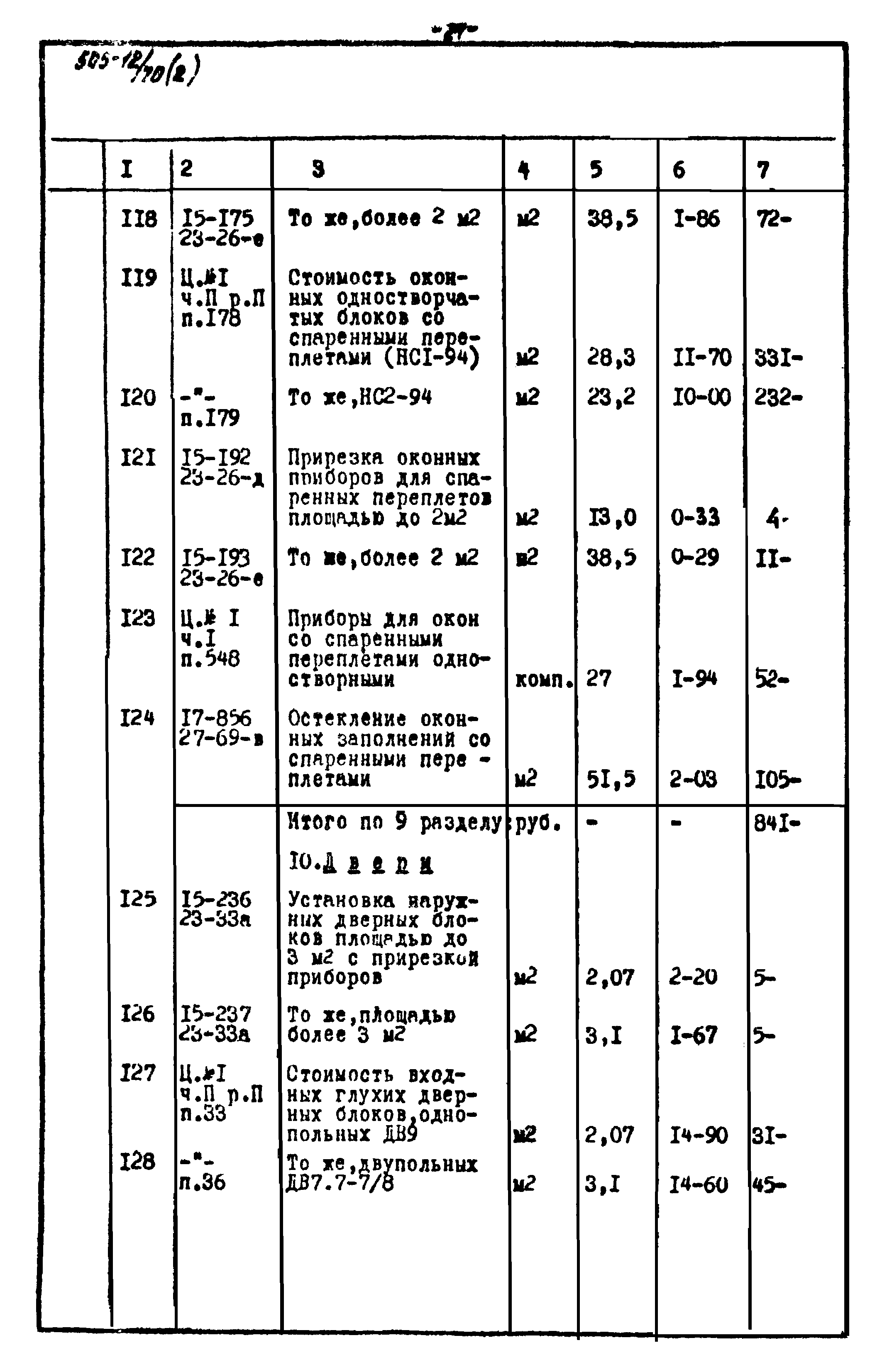 Типовой проект 505-12/70