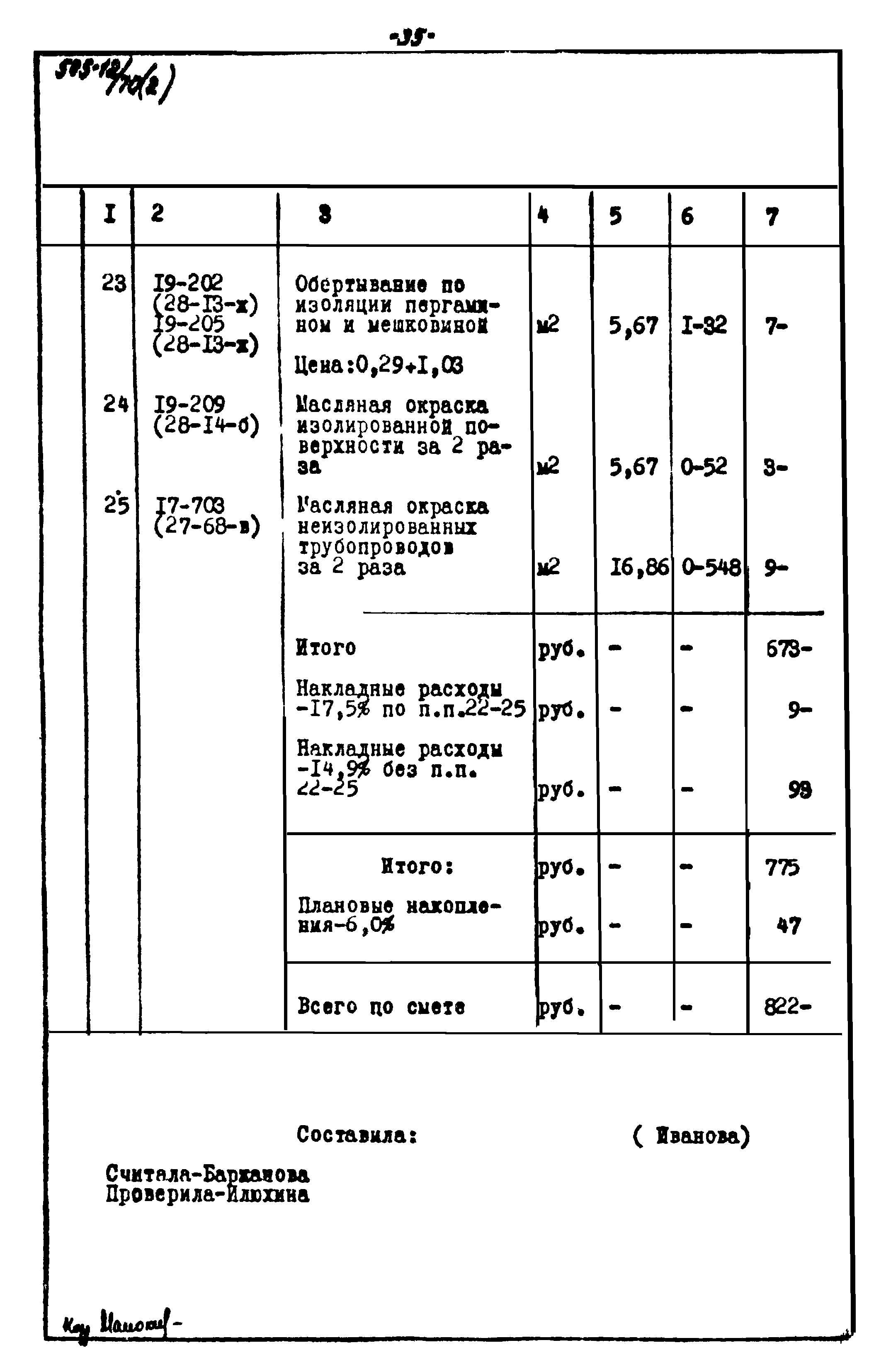 Типовой проект 505-12/70