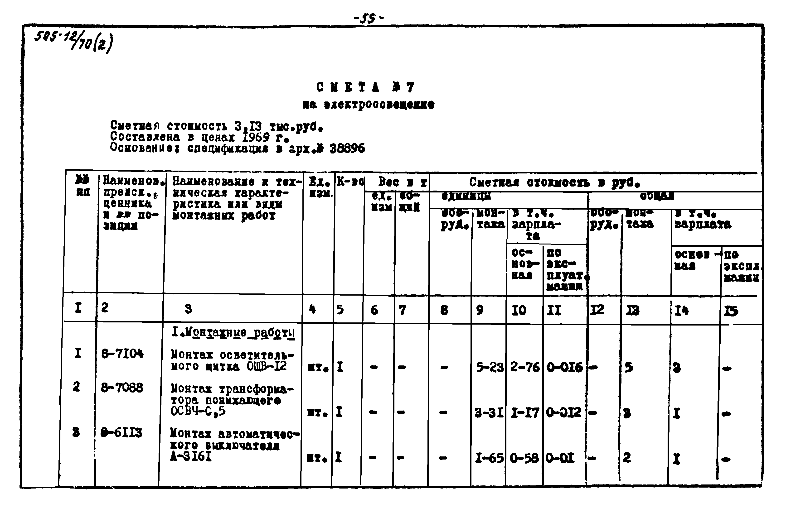 Типовой проект 505-12/70