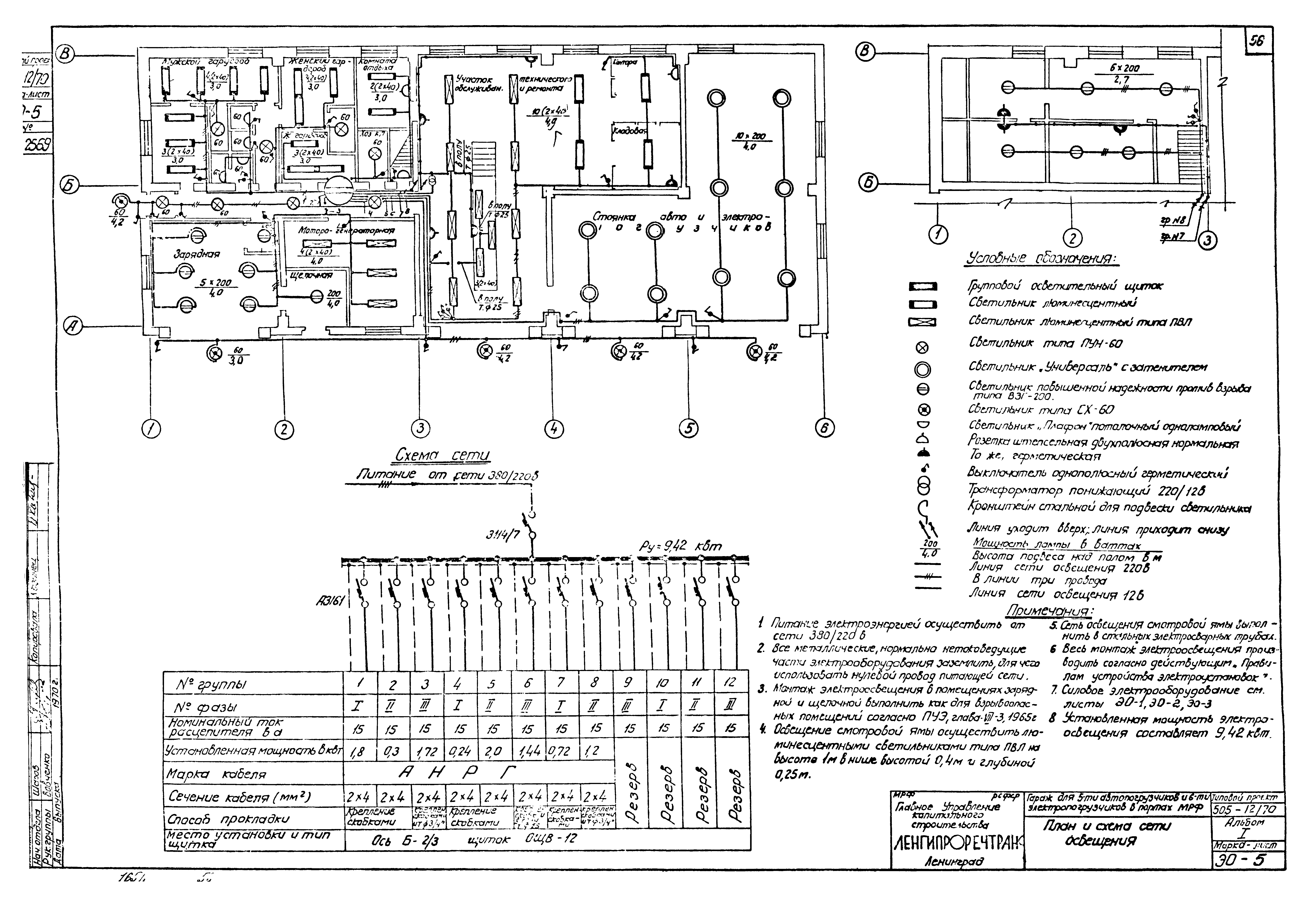 Типовой проект 505-12/70