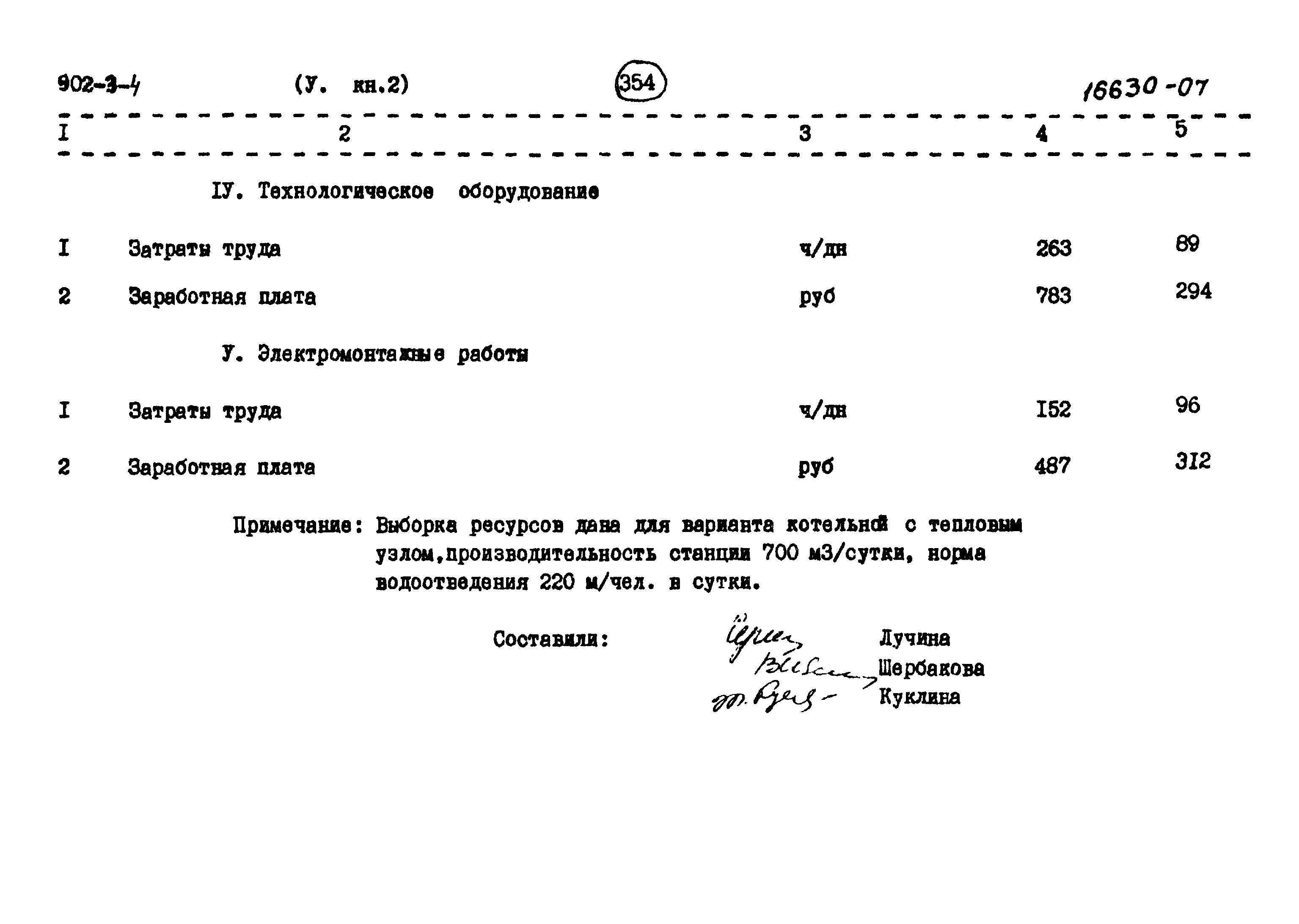 Типовой проект 902-3-4