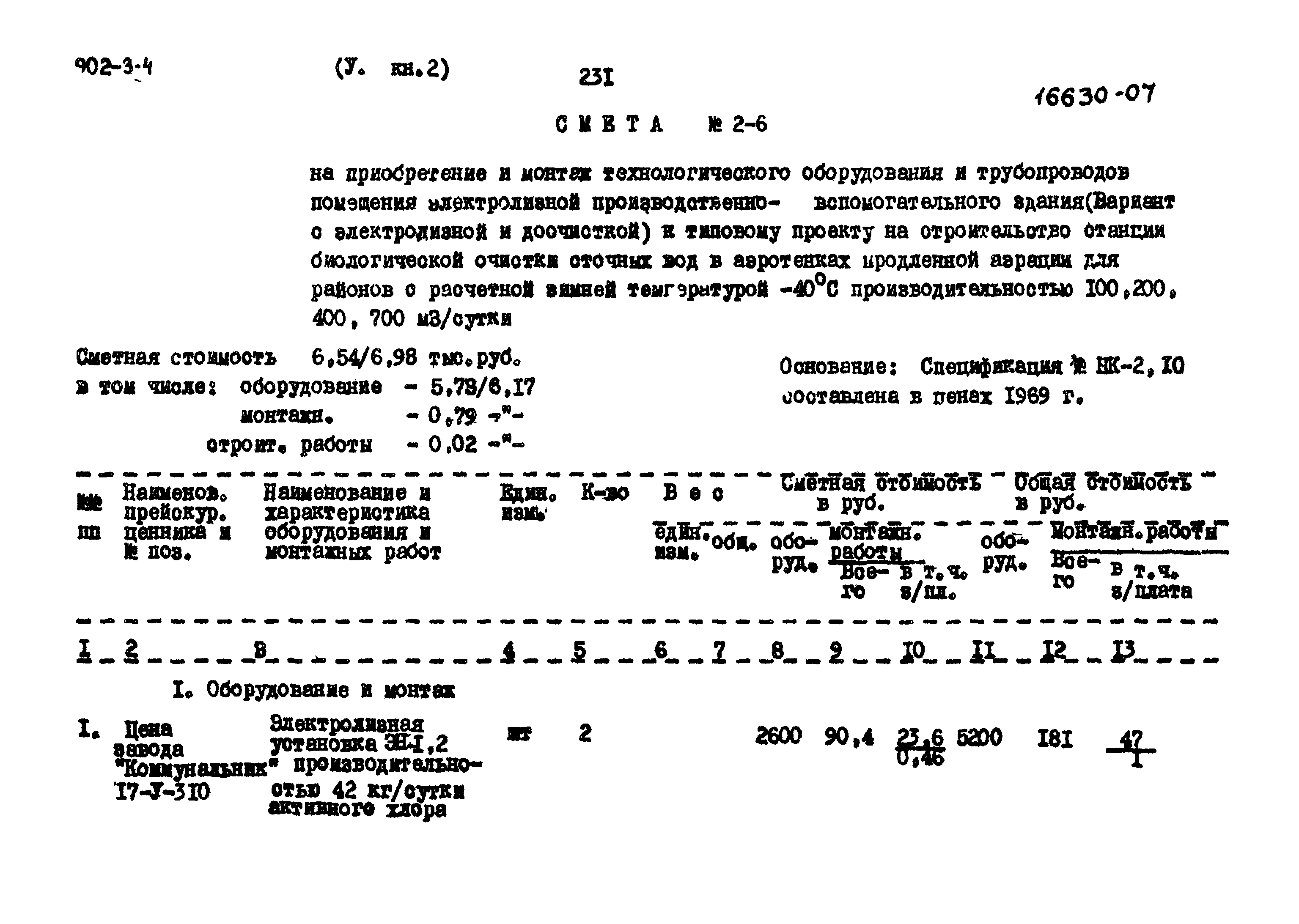 Типовой проект 902-3-4