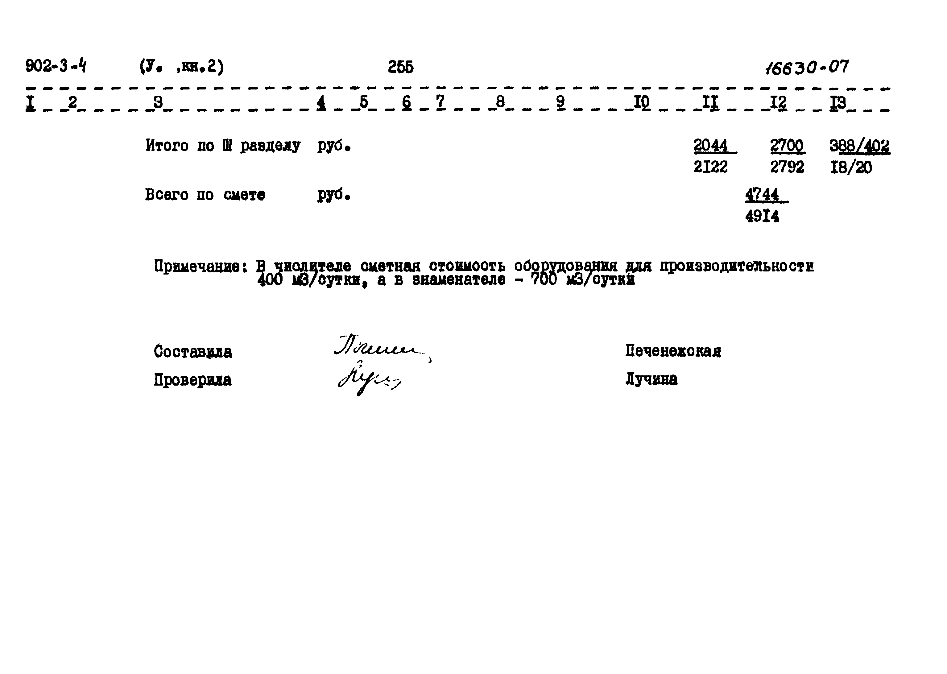 Типовой проект 902-3-4