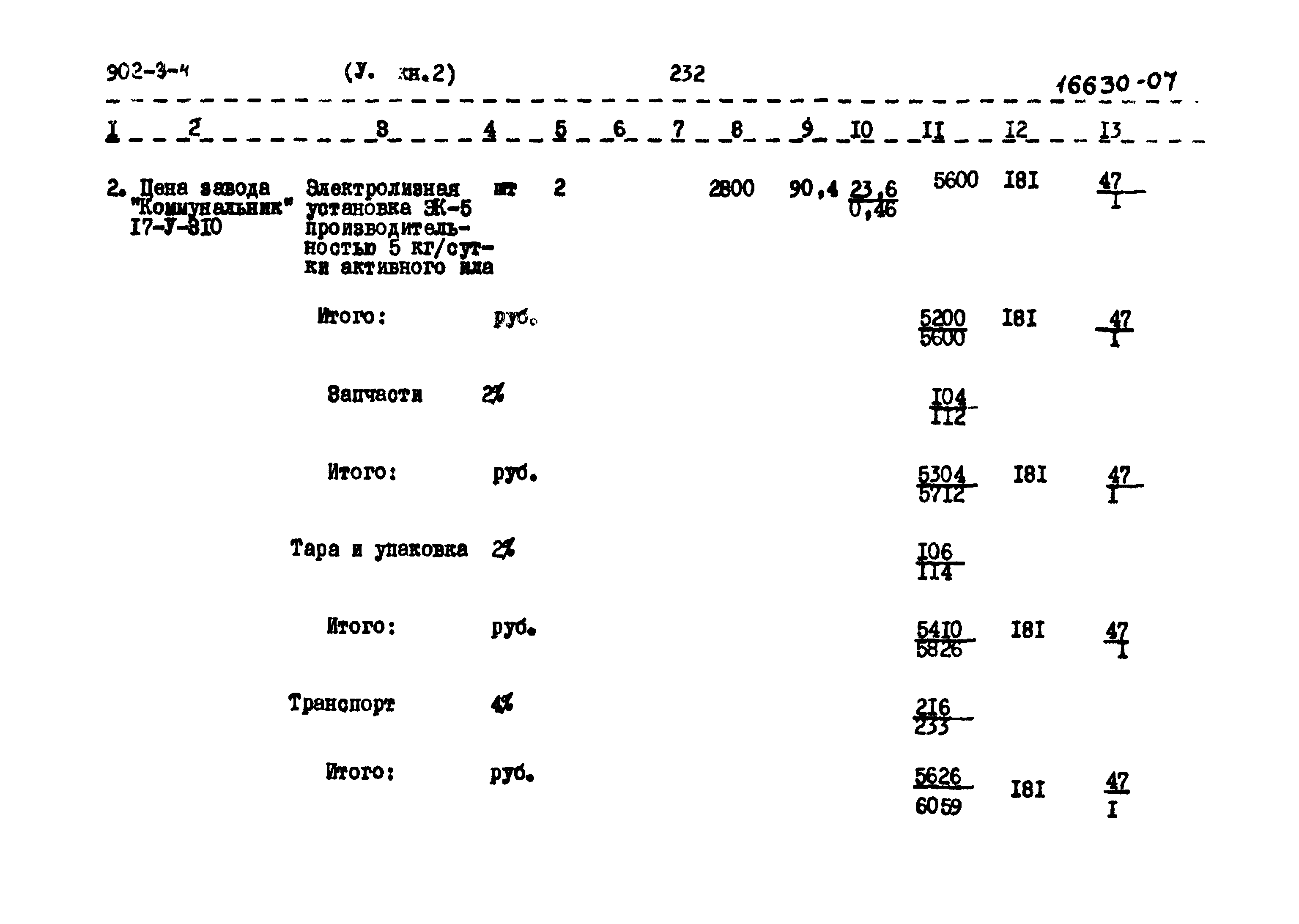 Типовой проект 902-3-4