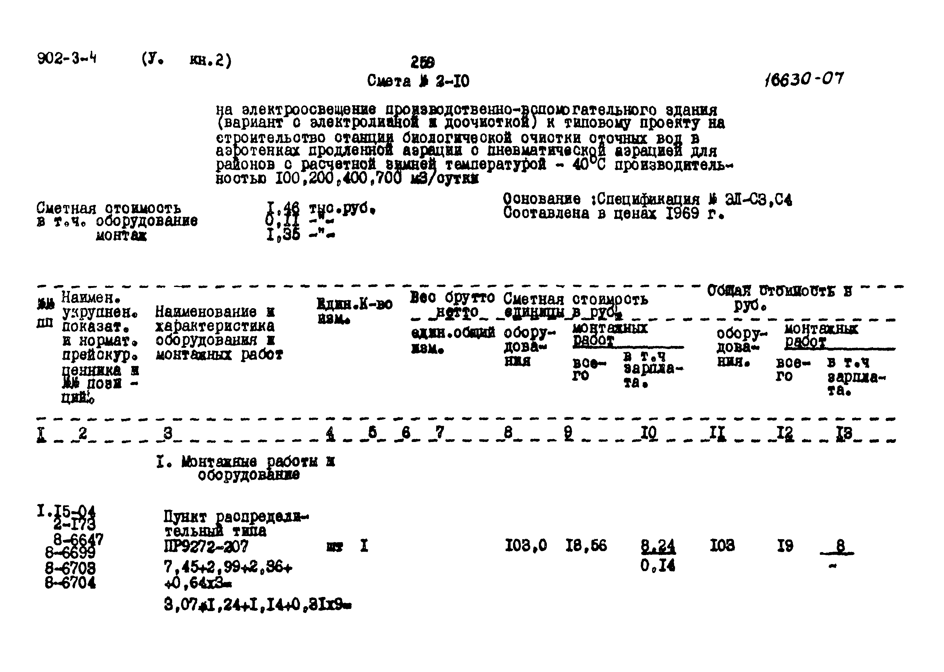 Типовой проект 902-3-4