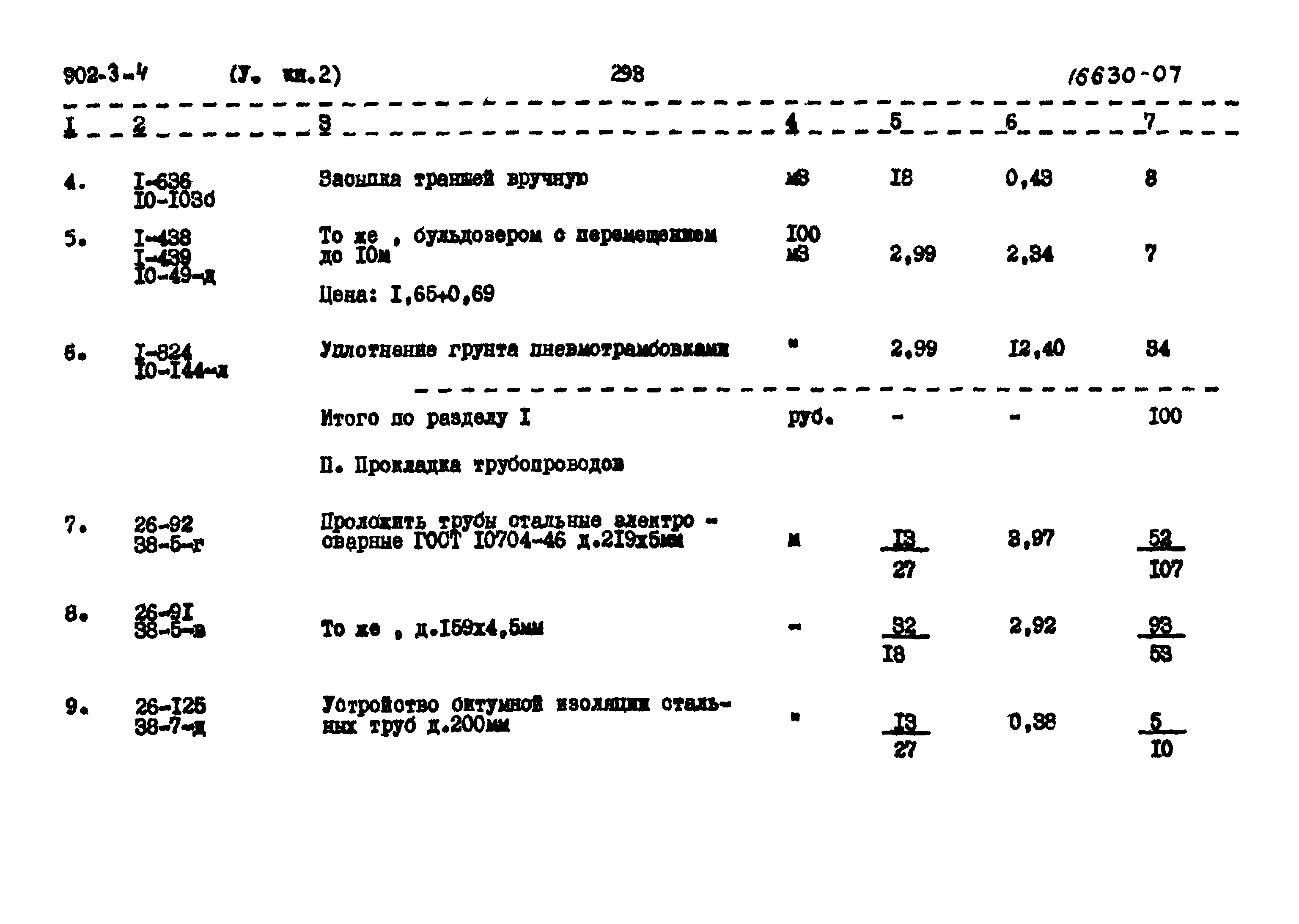 Типовой проект 902-3-4