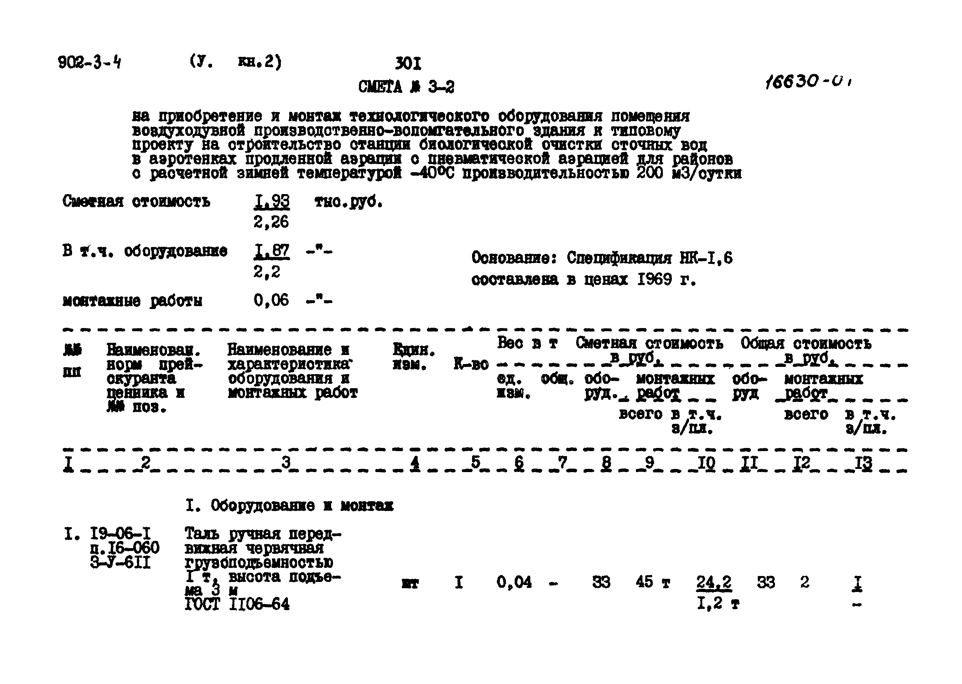 Типовой проект 902-3-4