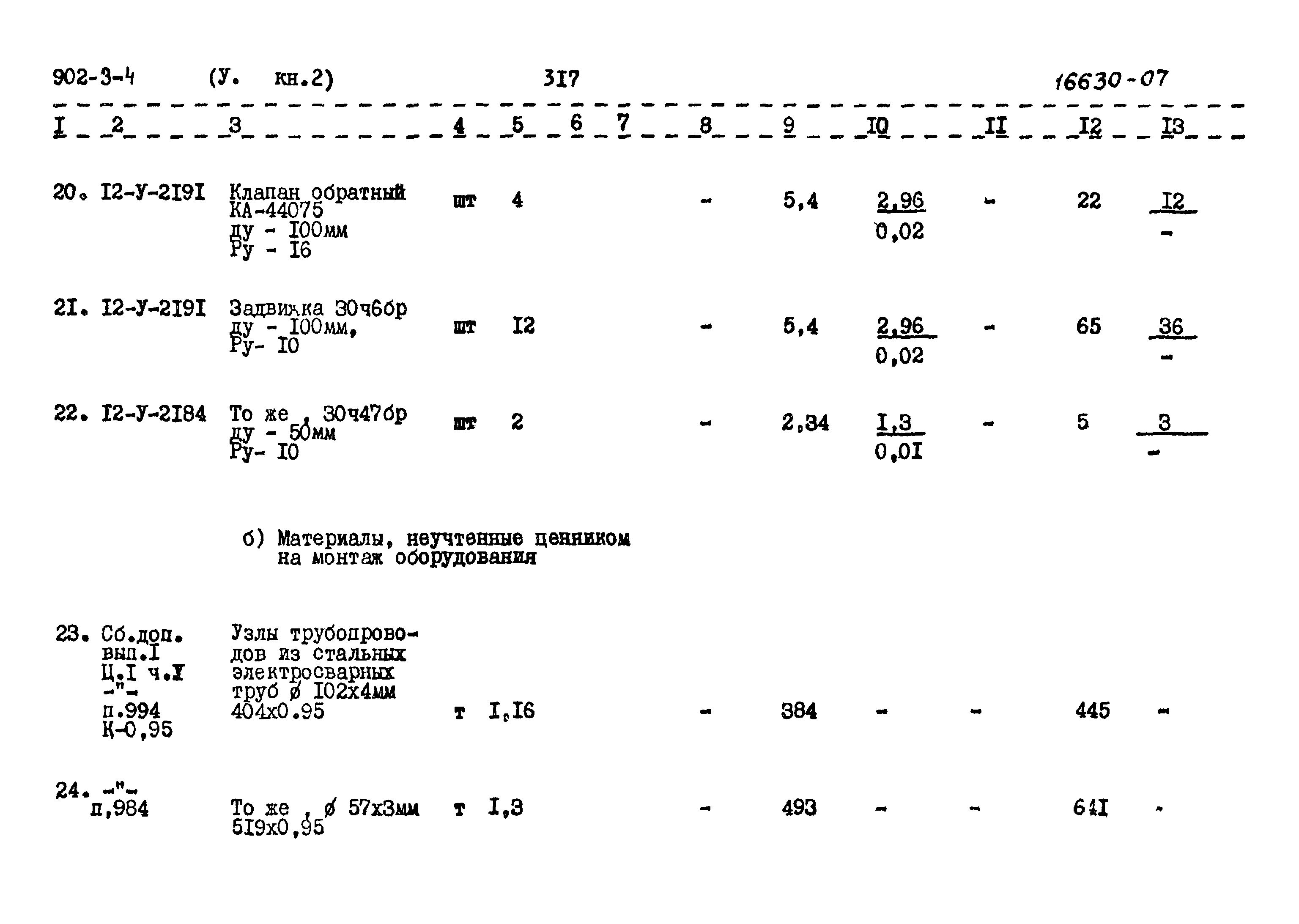 Типовой проект 902-3-4