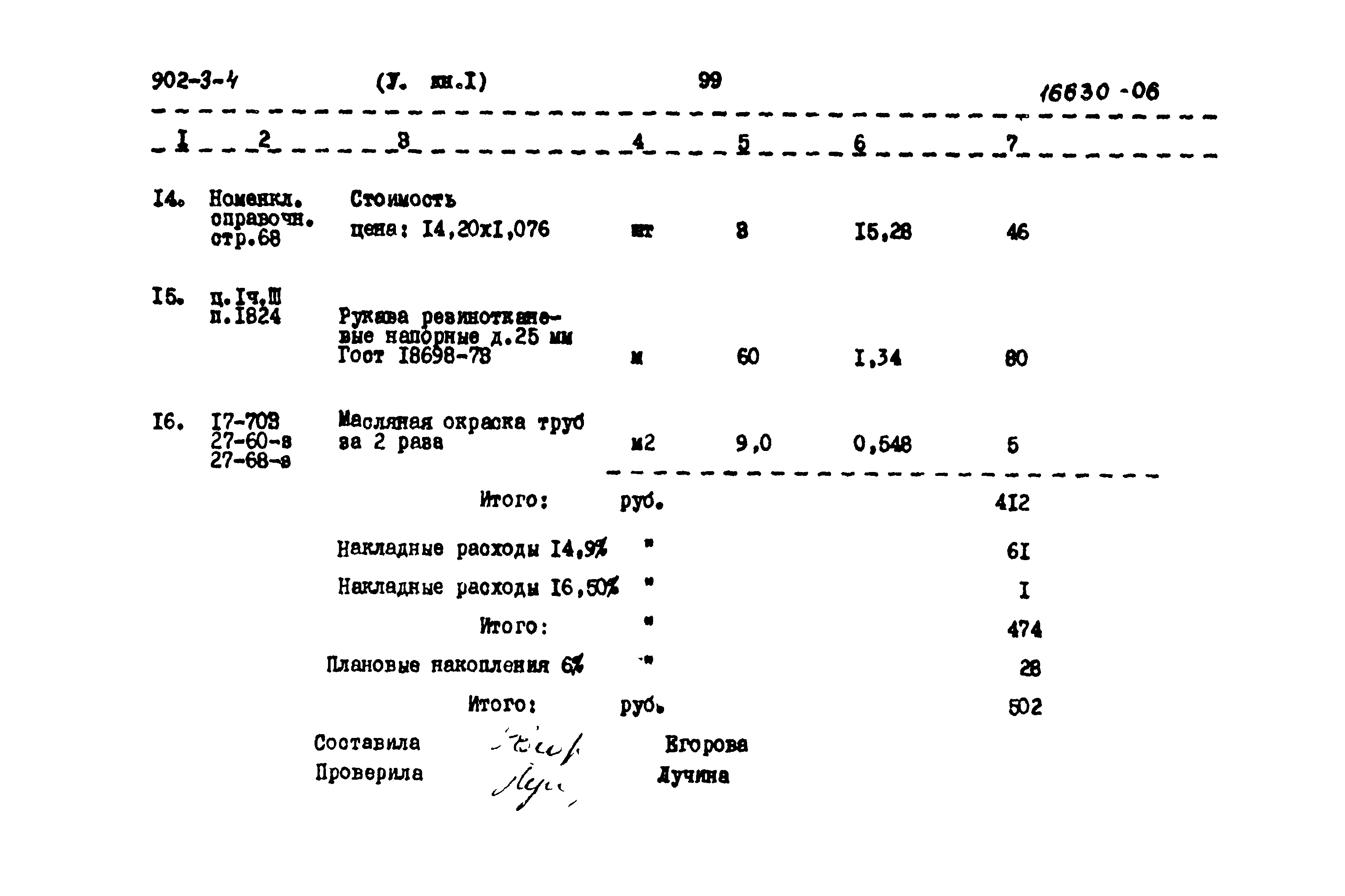 Типовой проект 902-3-4