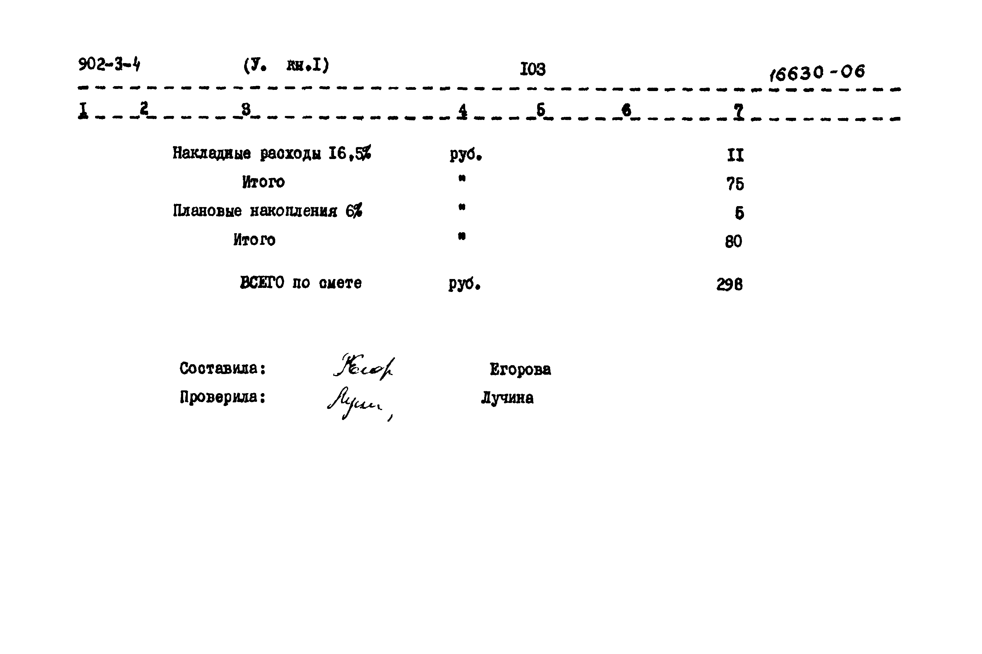 Типовой проект 902-3-4