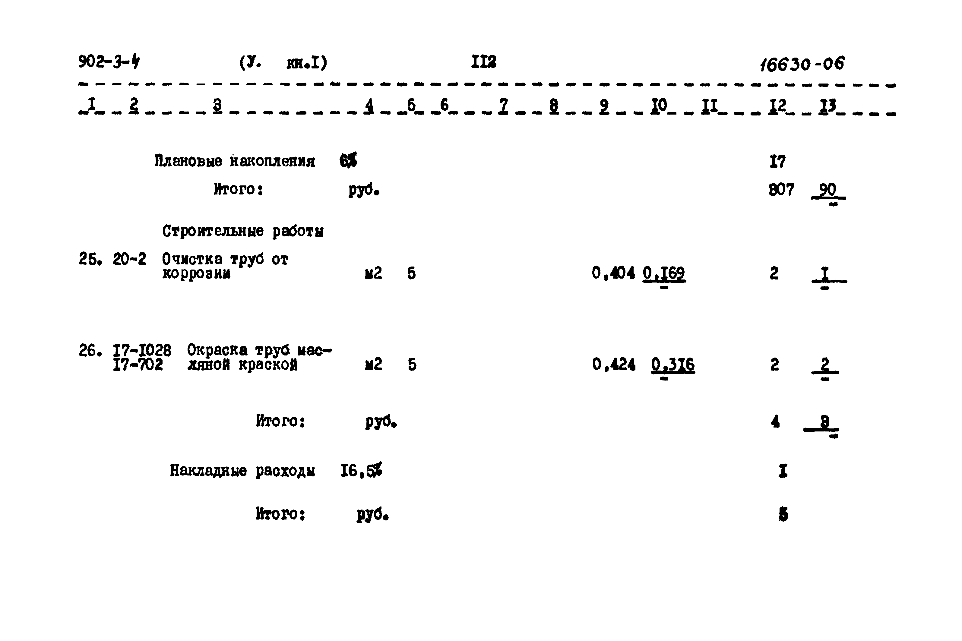 Типовой проект 902-3-4