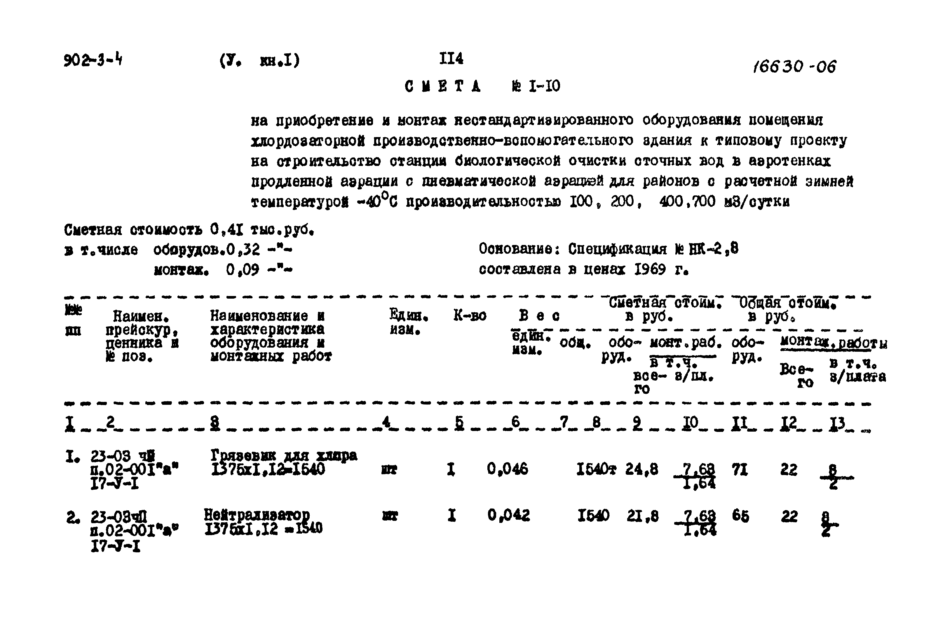 Типовой проект 902-3-4