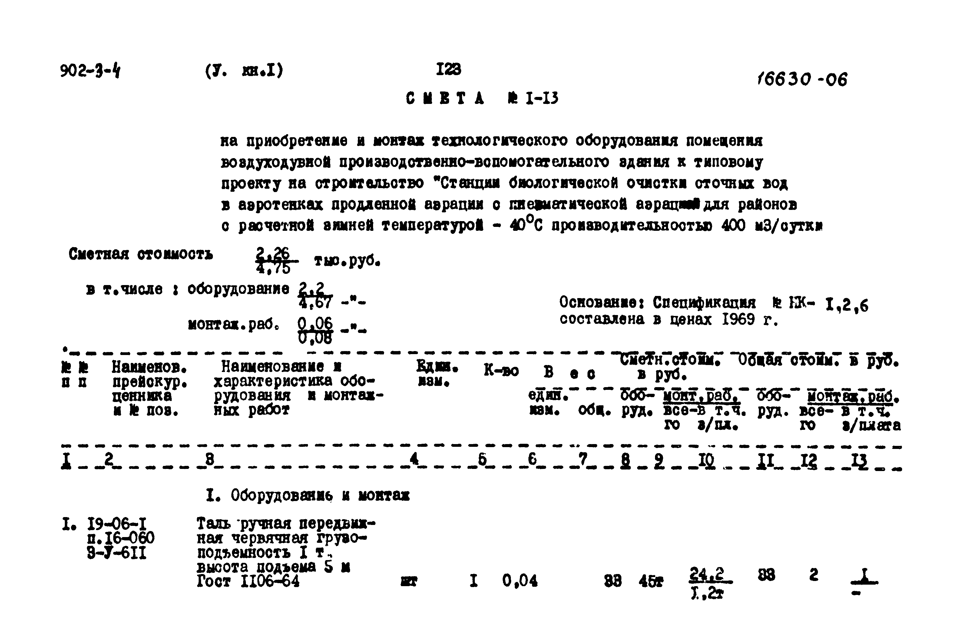 Типовой проект 902-3-4