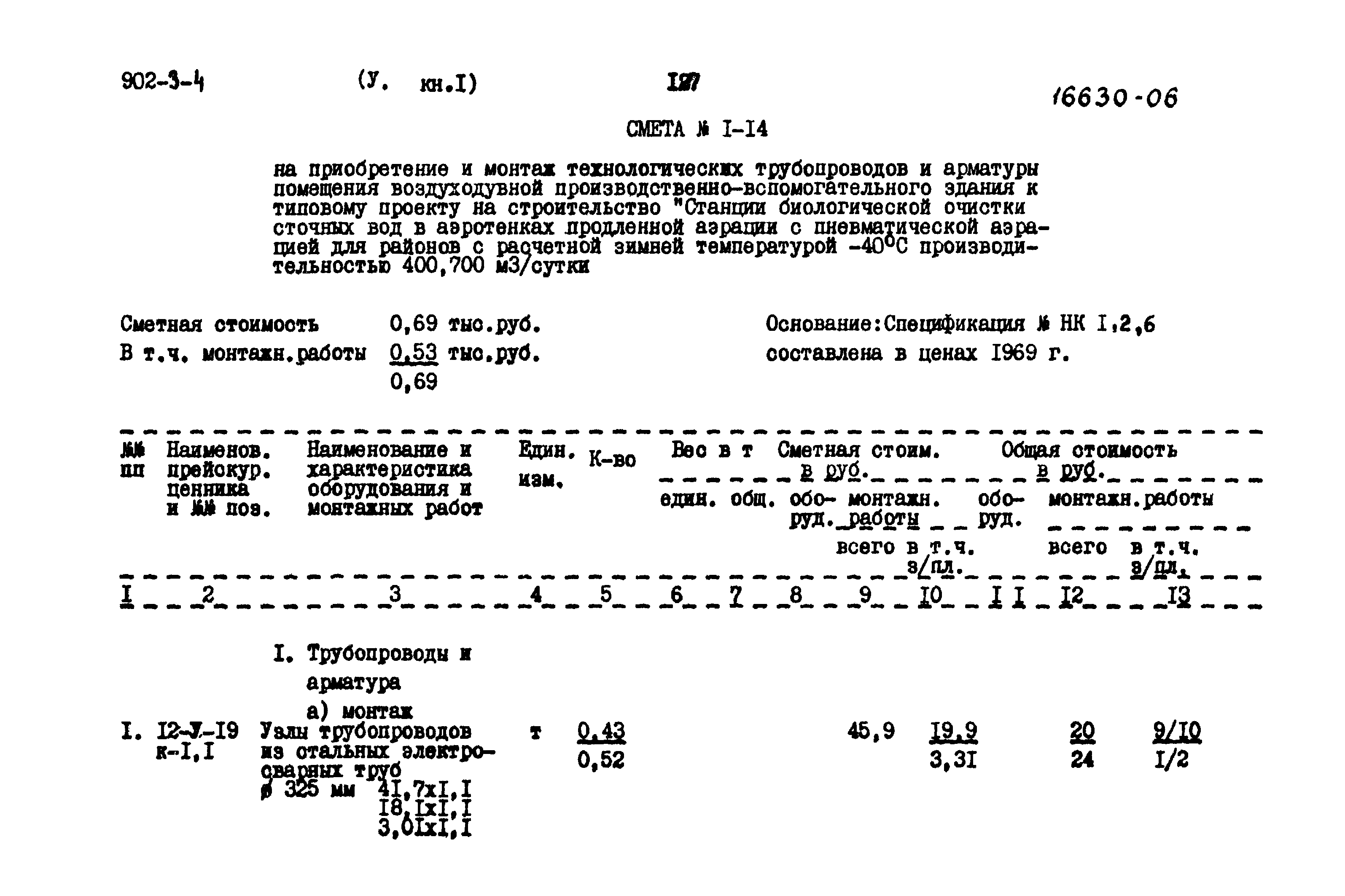 Типовой проект 902-3-4