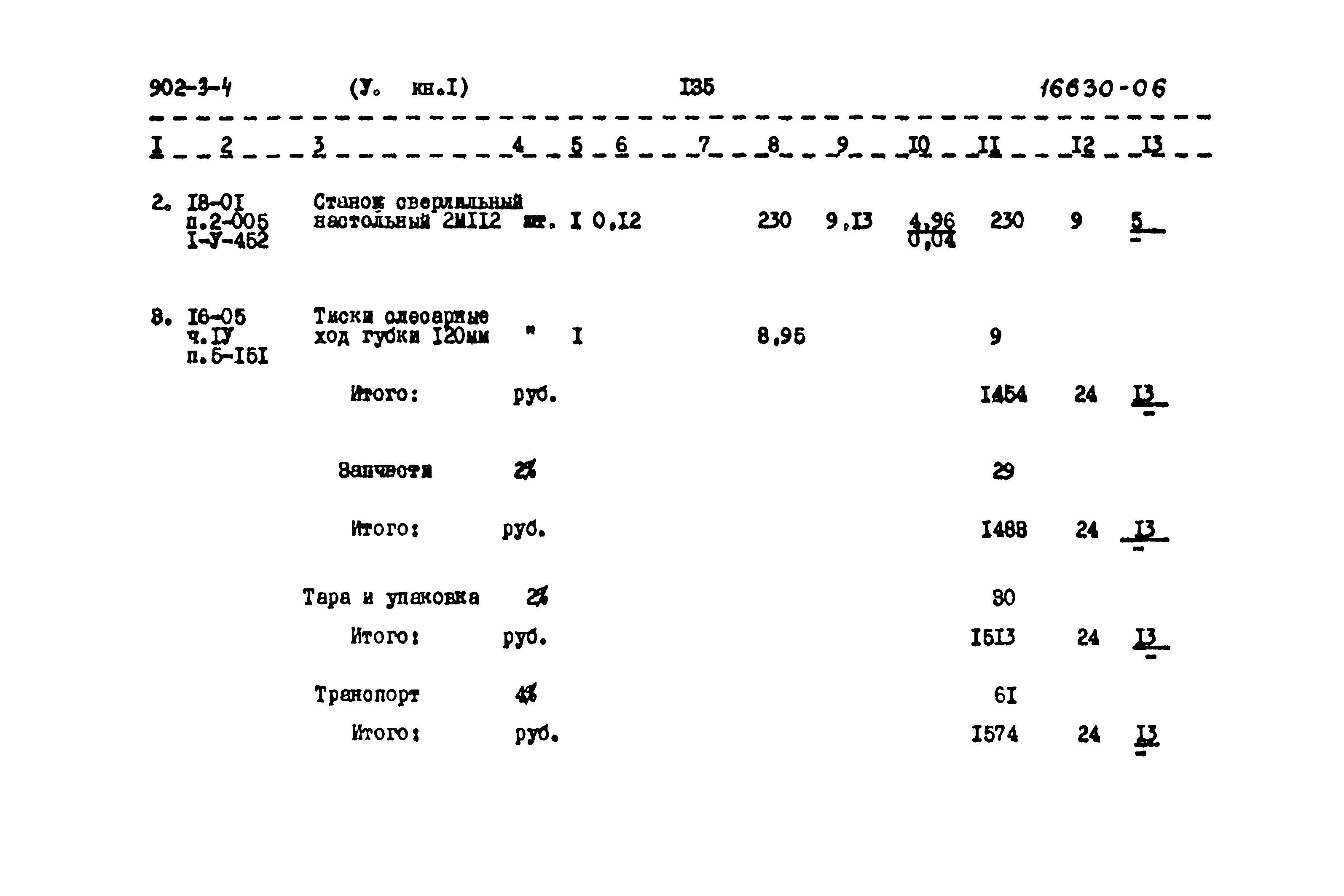 Типовой проект 902-3-4