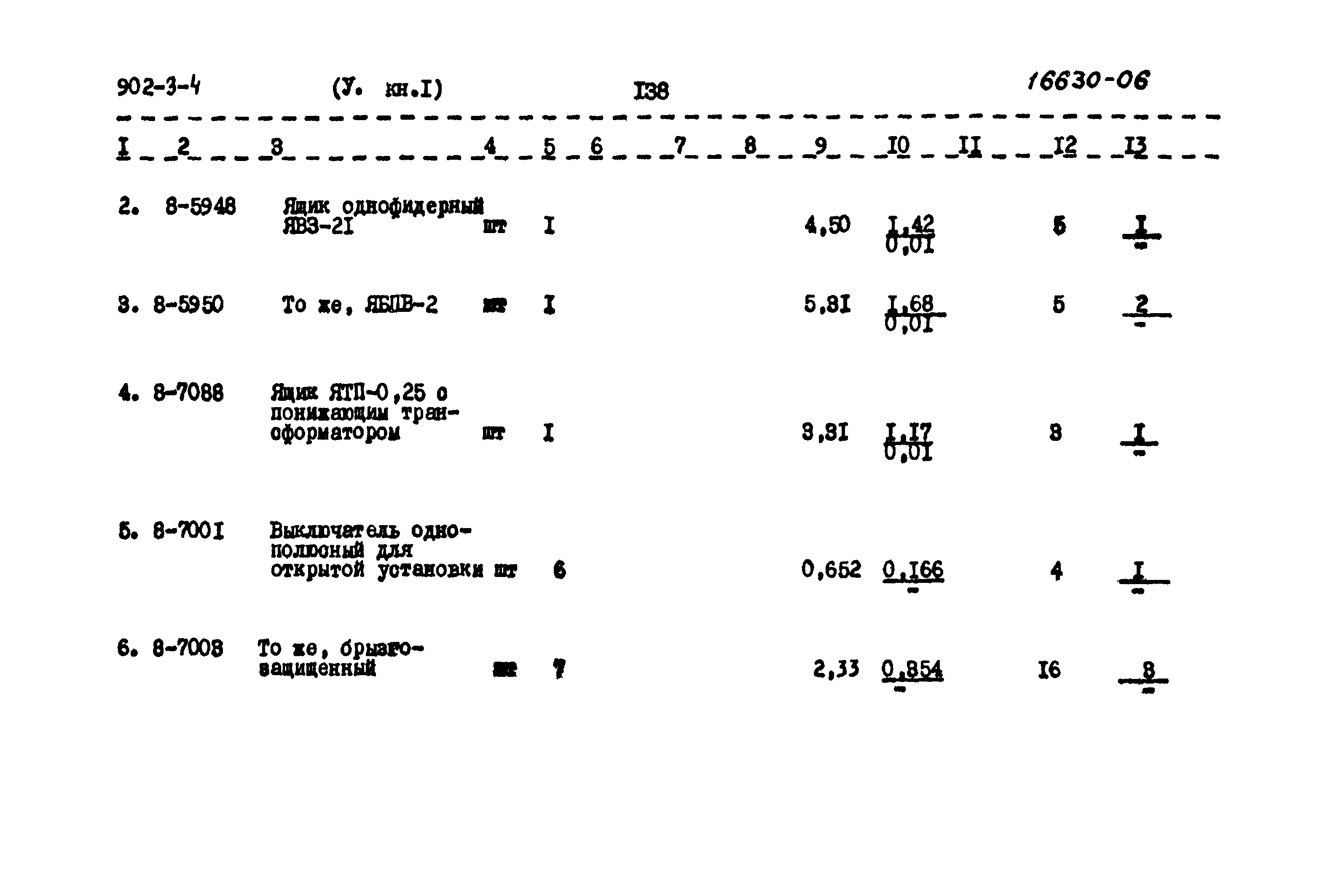 Типовой проект 902-3-4