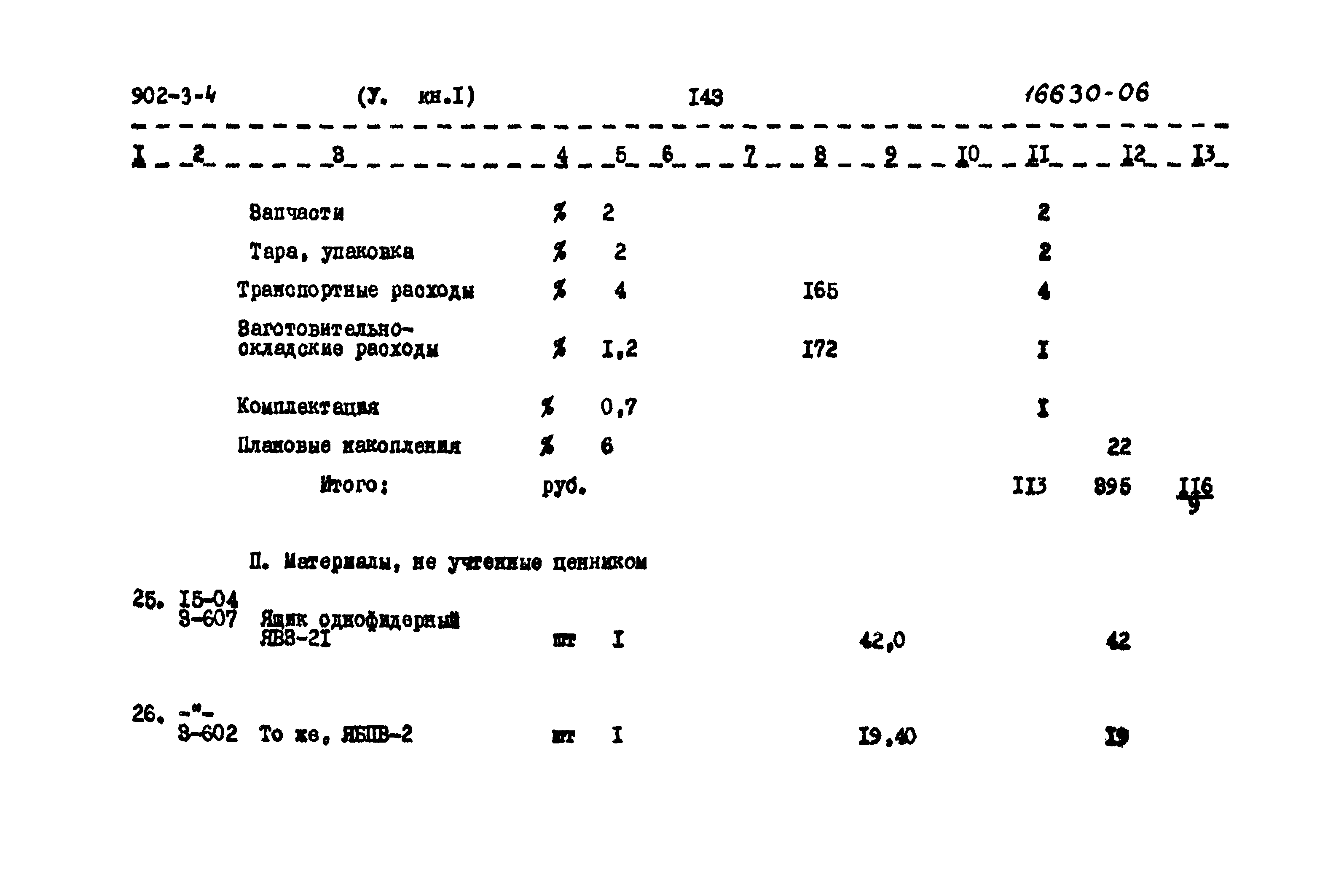 Типовой проект 902-3-4