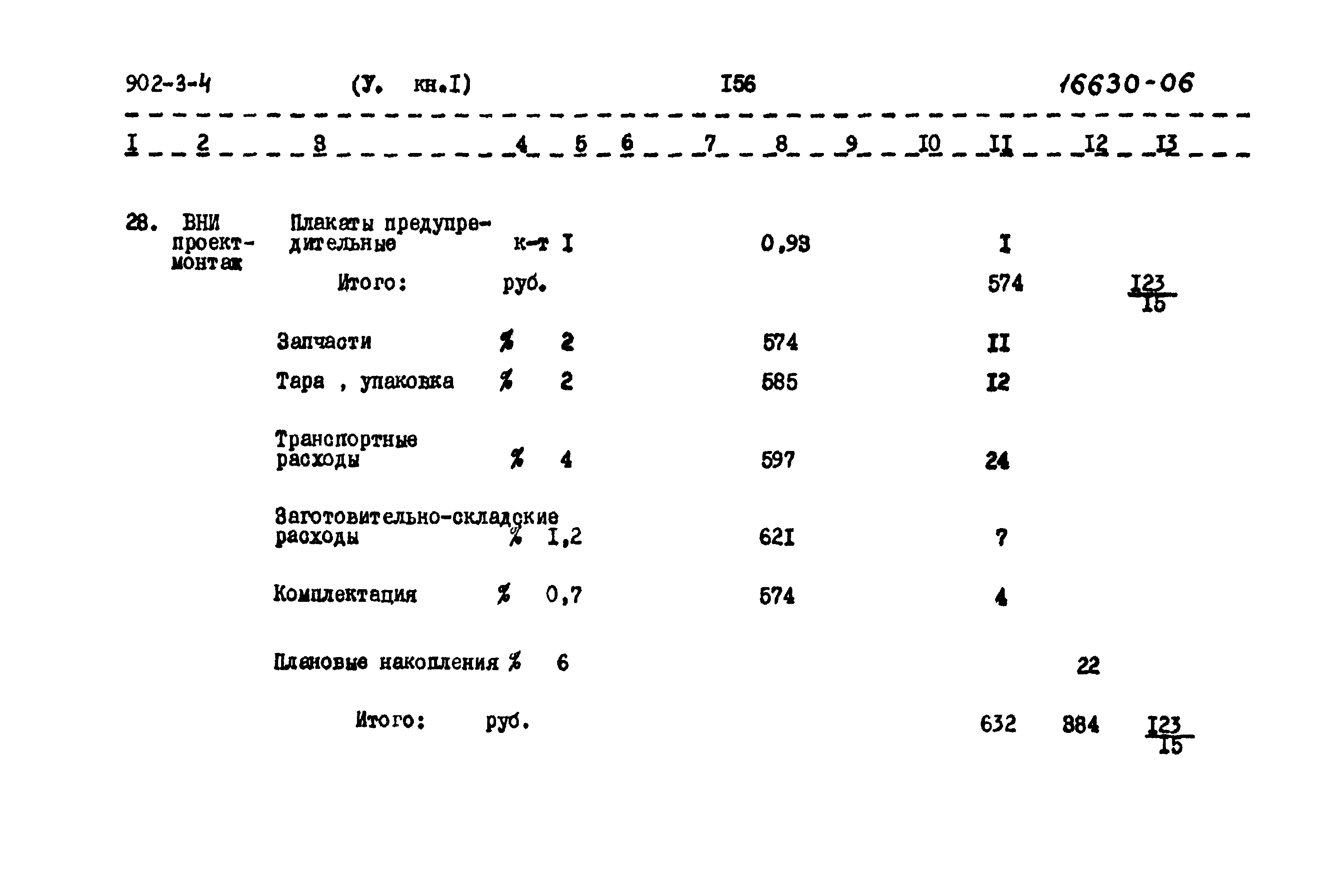 Типовой проект 902-3-4