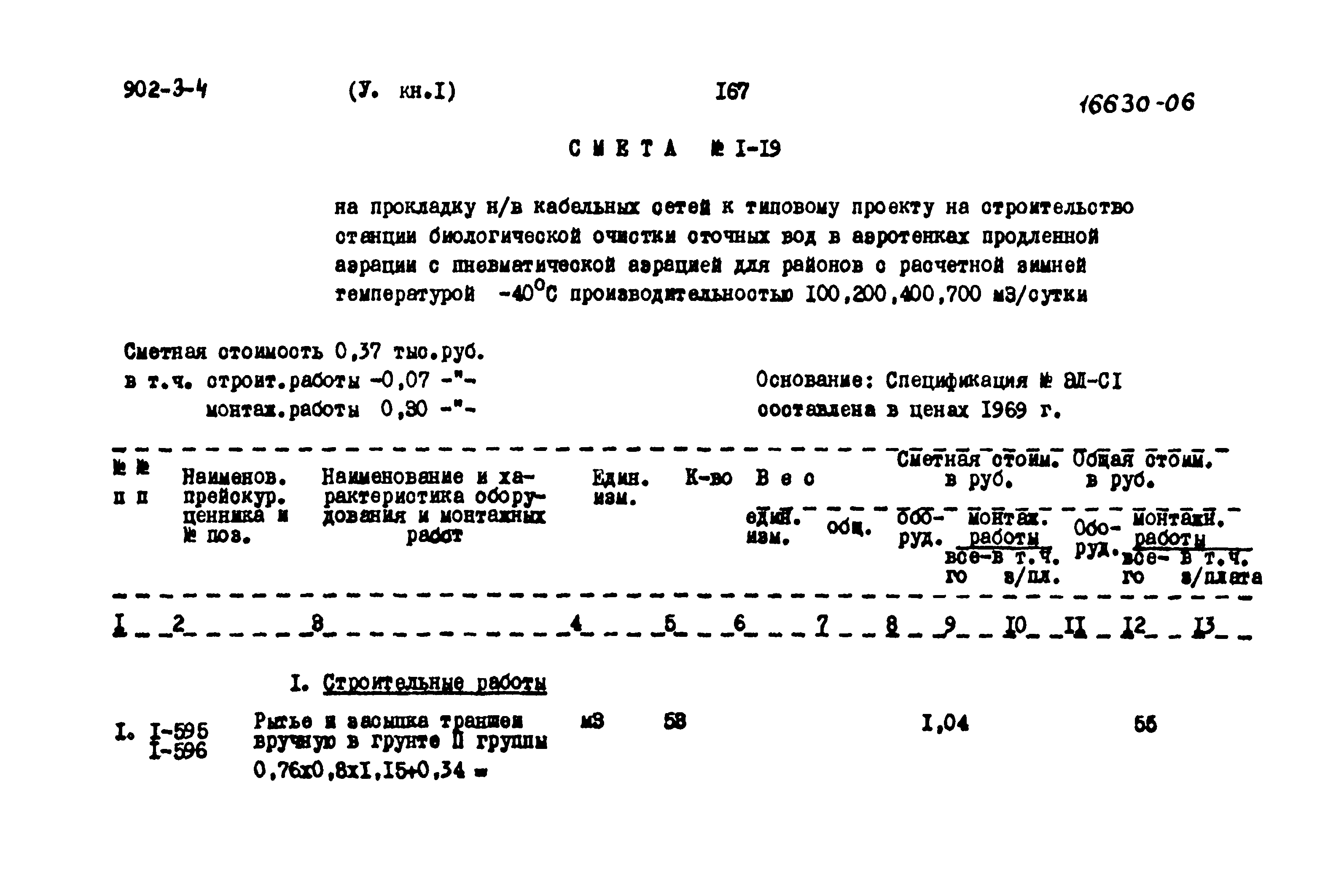 Типовой проект 902-3-4