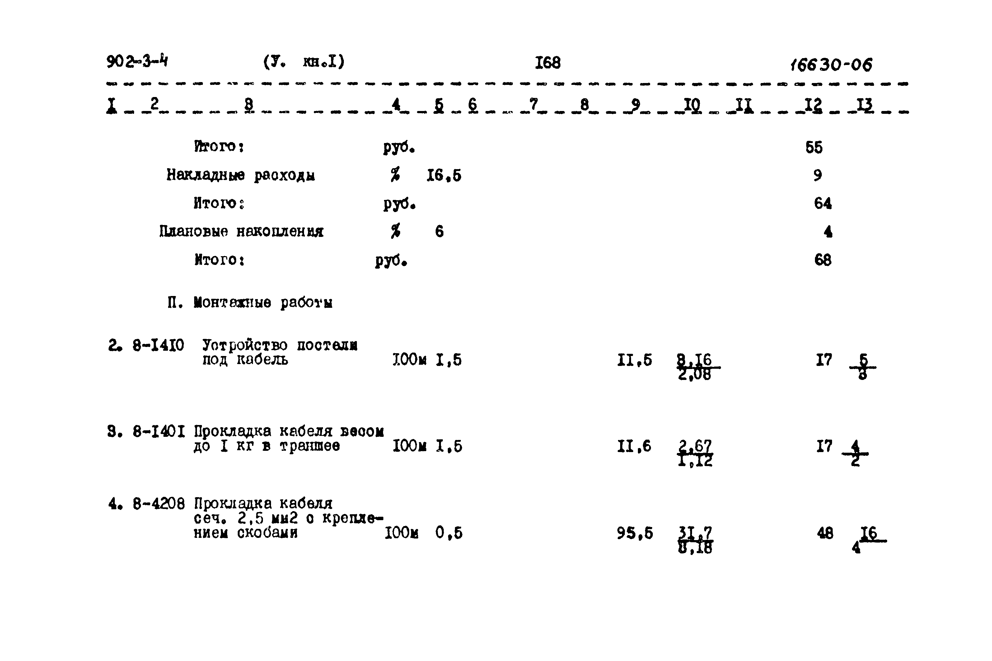 Типовой проект 902-3-4