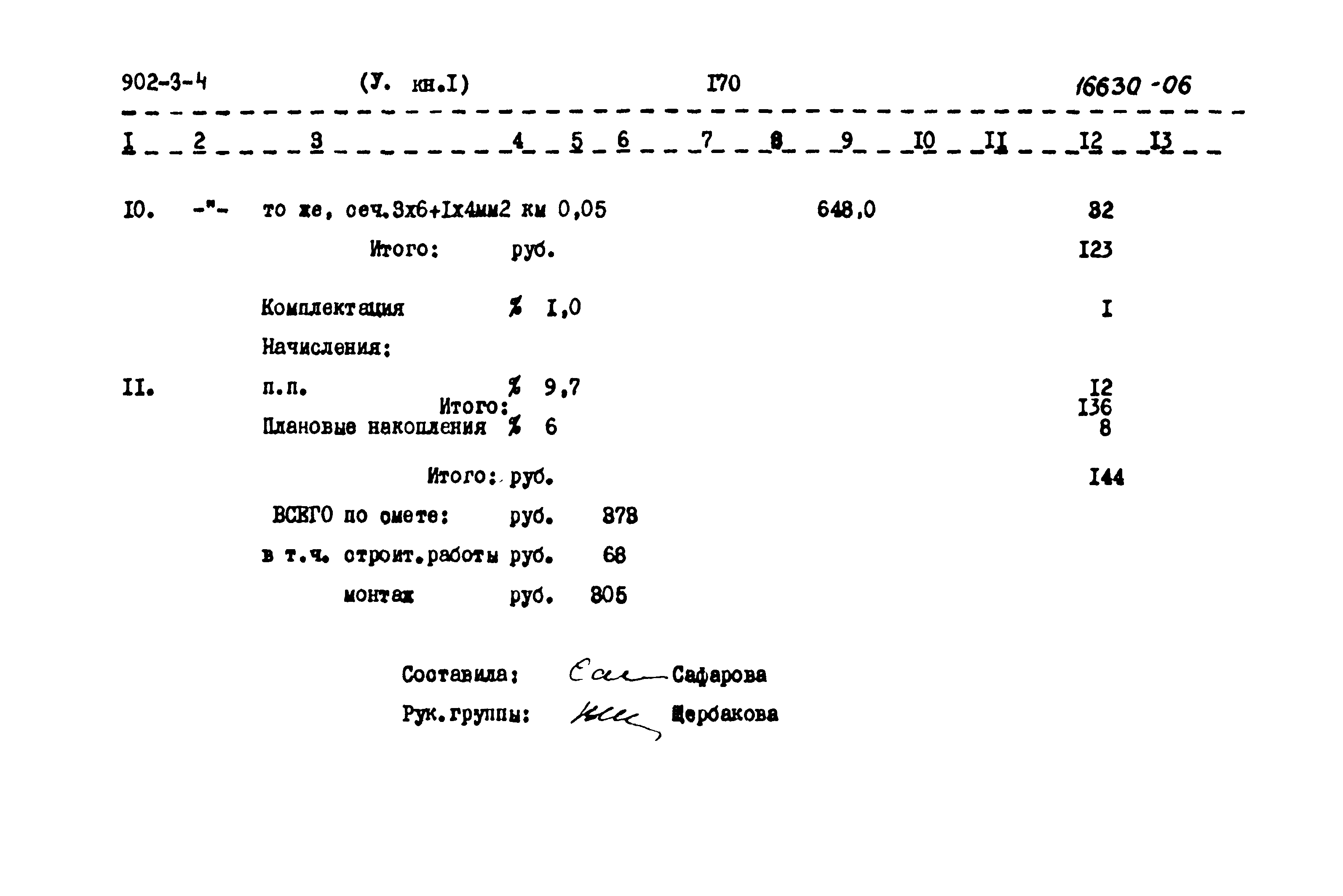 Типовой проект 902-3-4