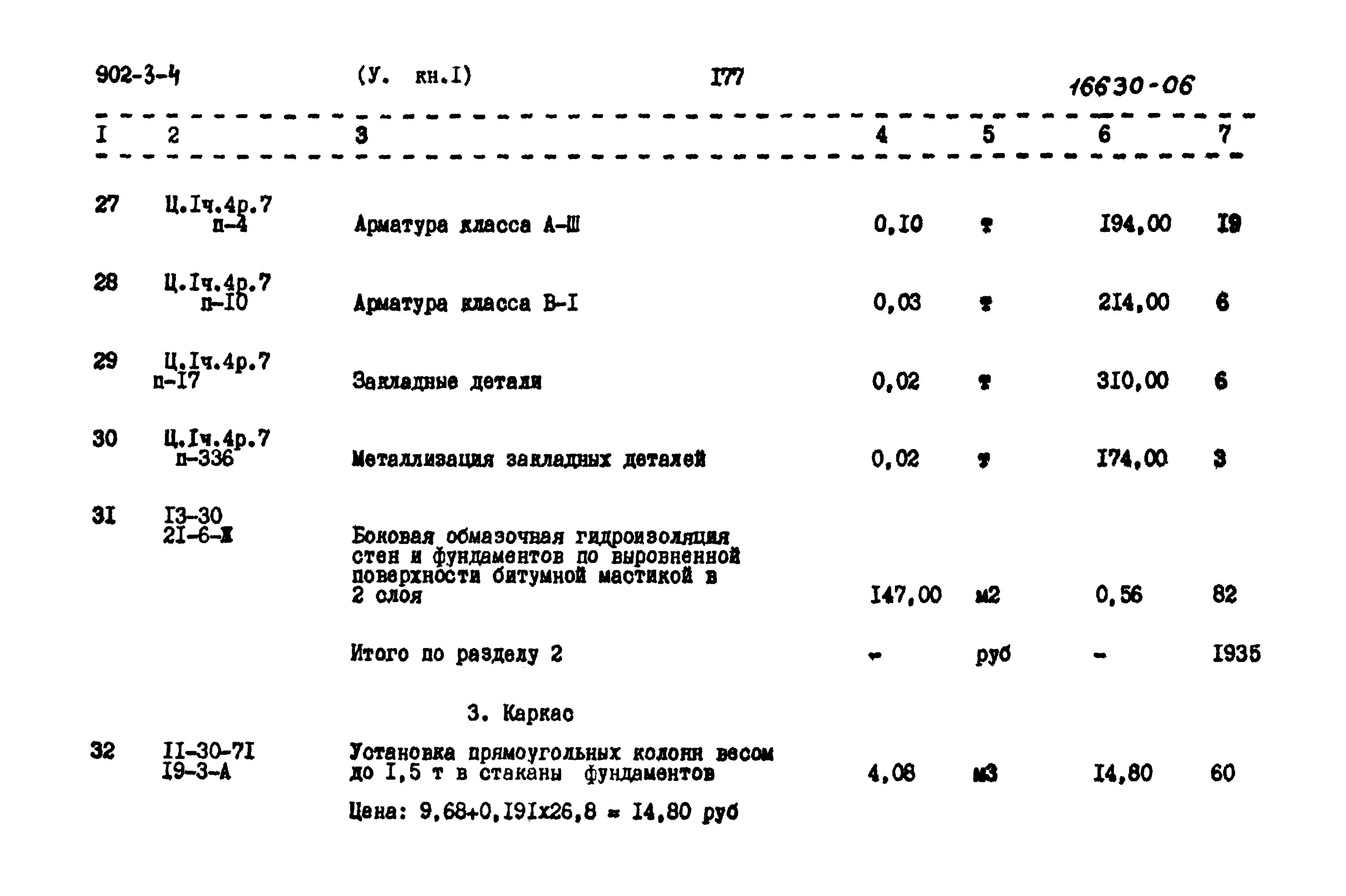 Типовой проект 902-3-4