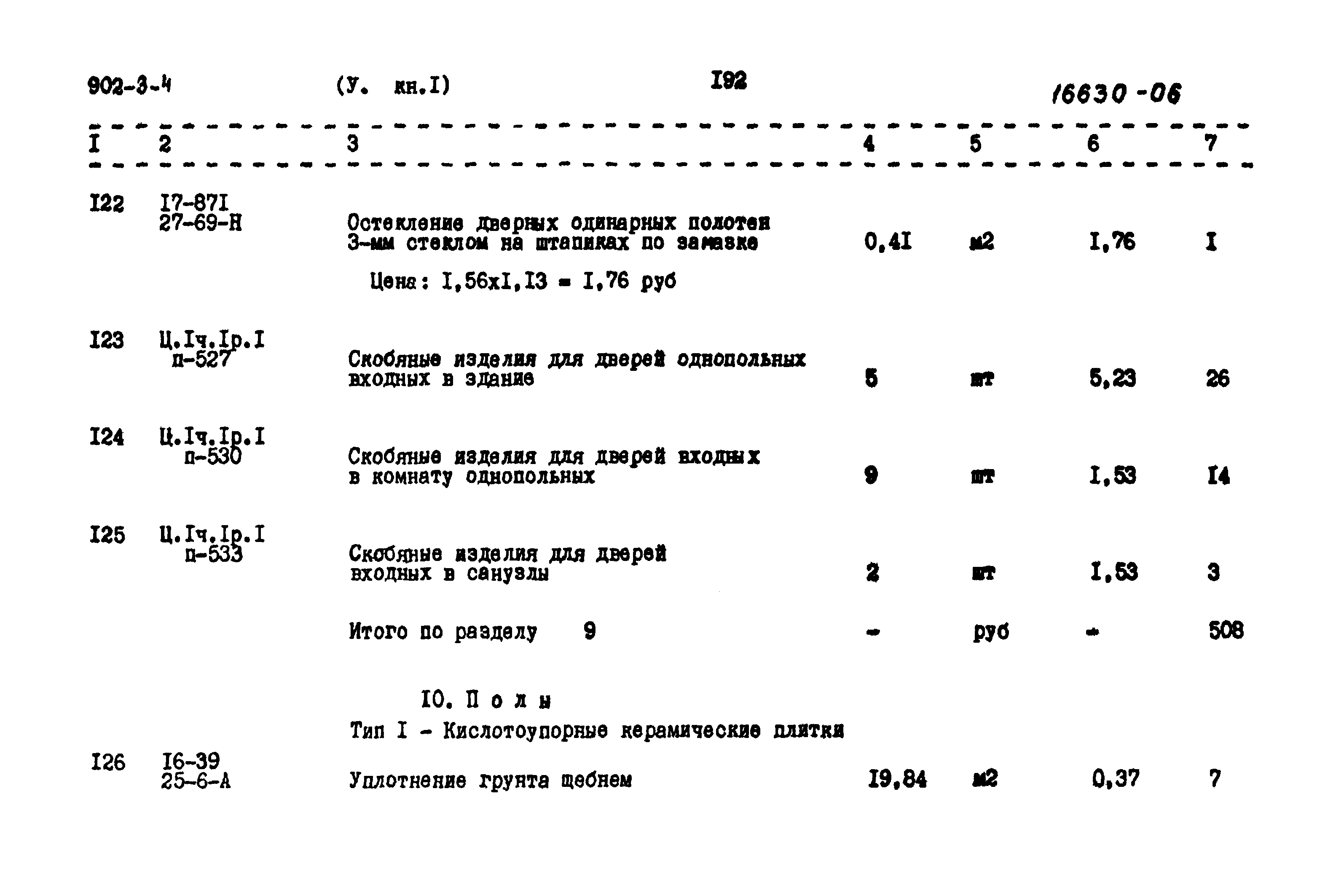 Типовой проект 902-3-4