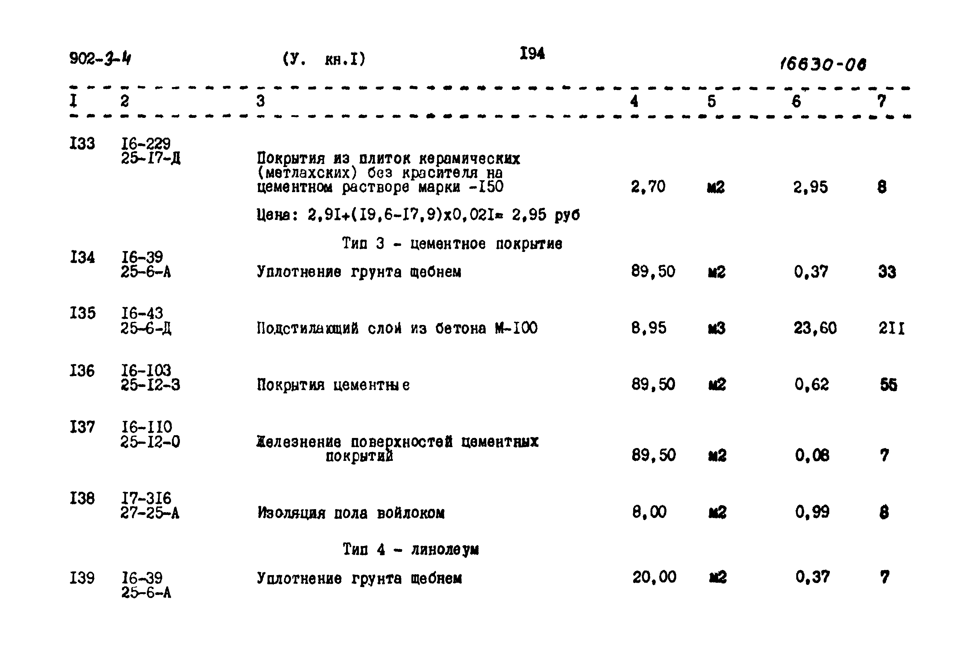 Типовой проект 902-3-4