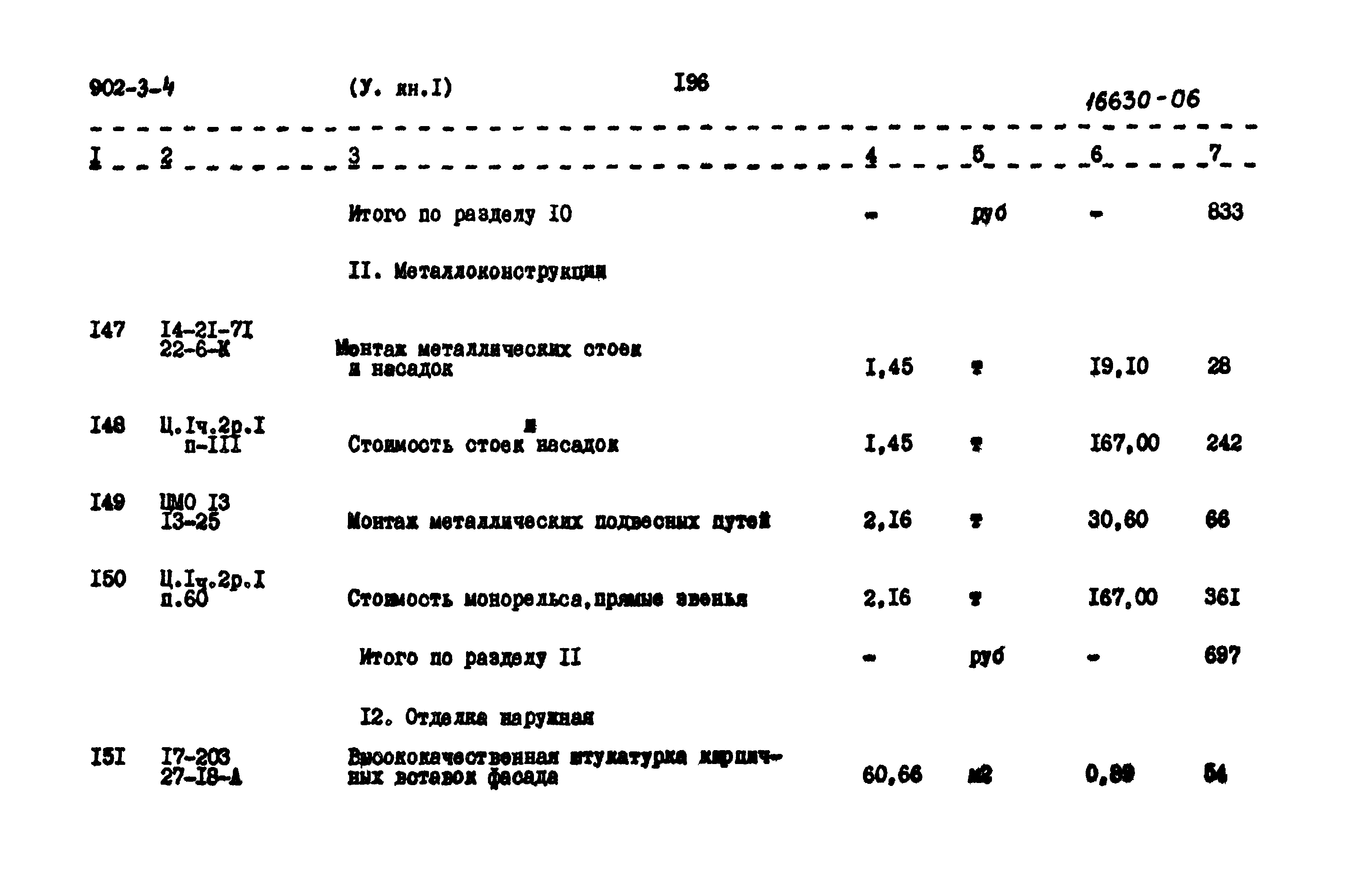 Типовой проект 902-3-4