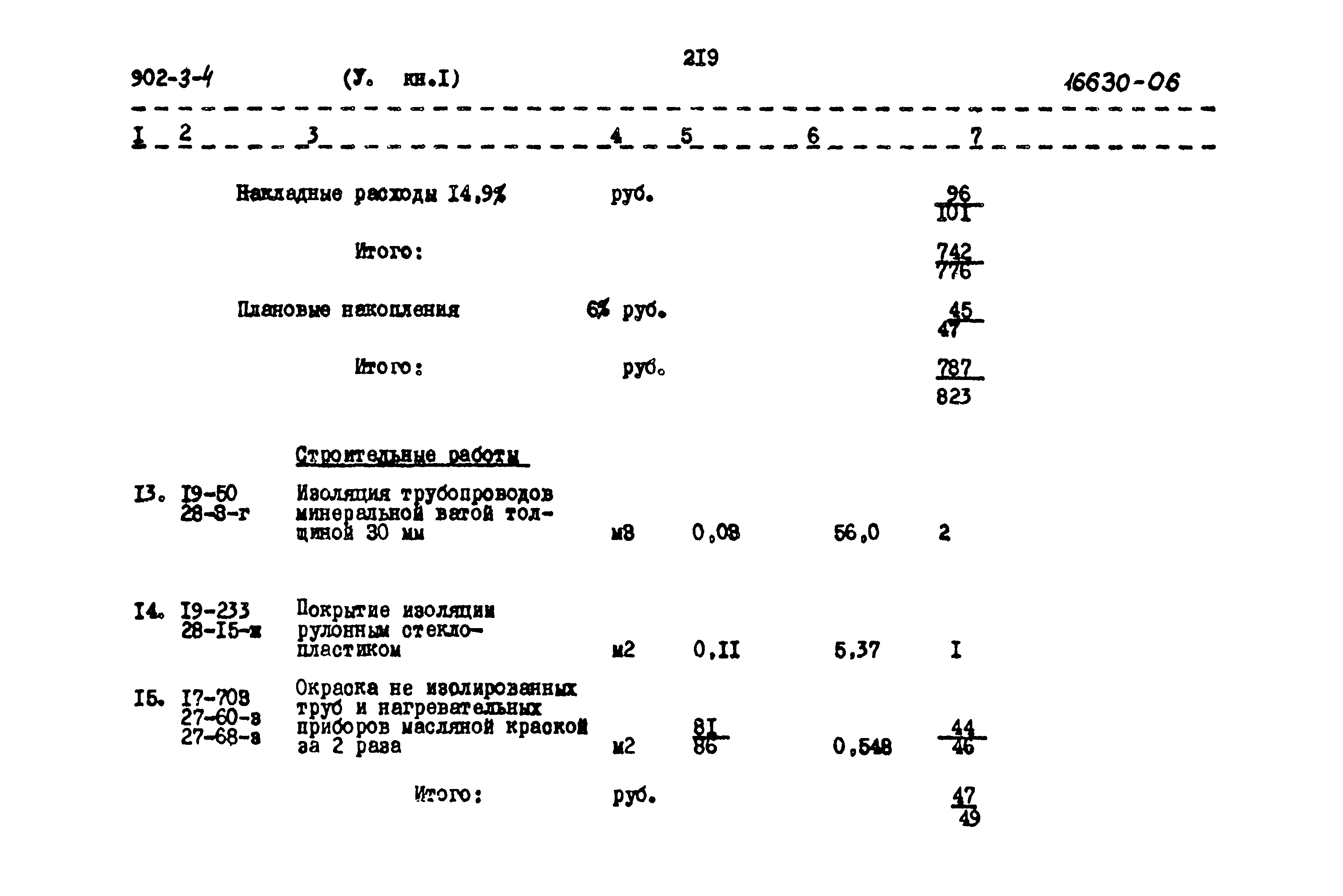 Типовой проект 902-3-4