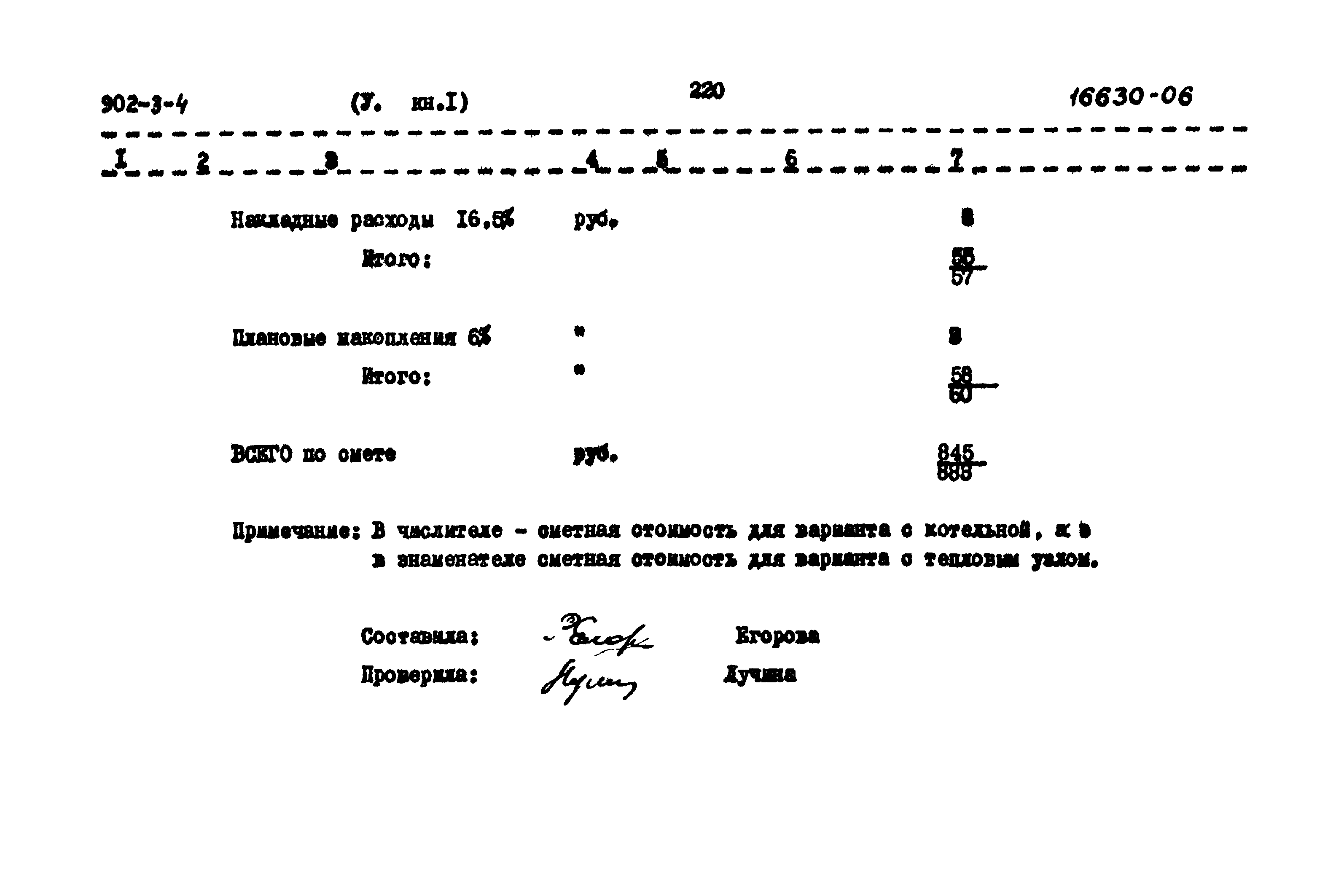 Типовой проект 902-3-4