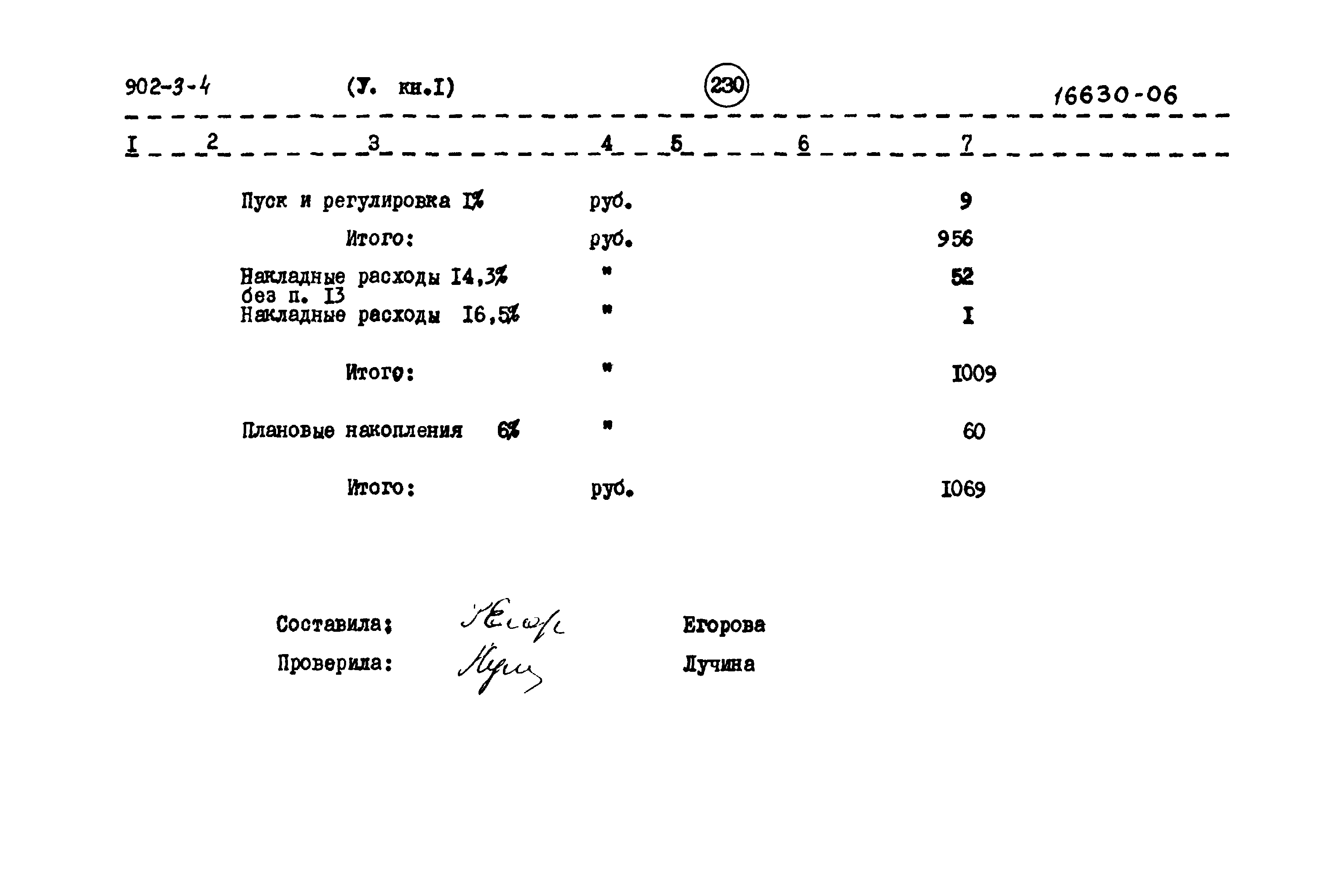 Типовой проект 902-3-4