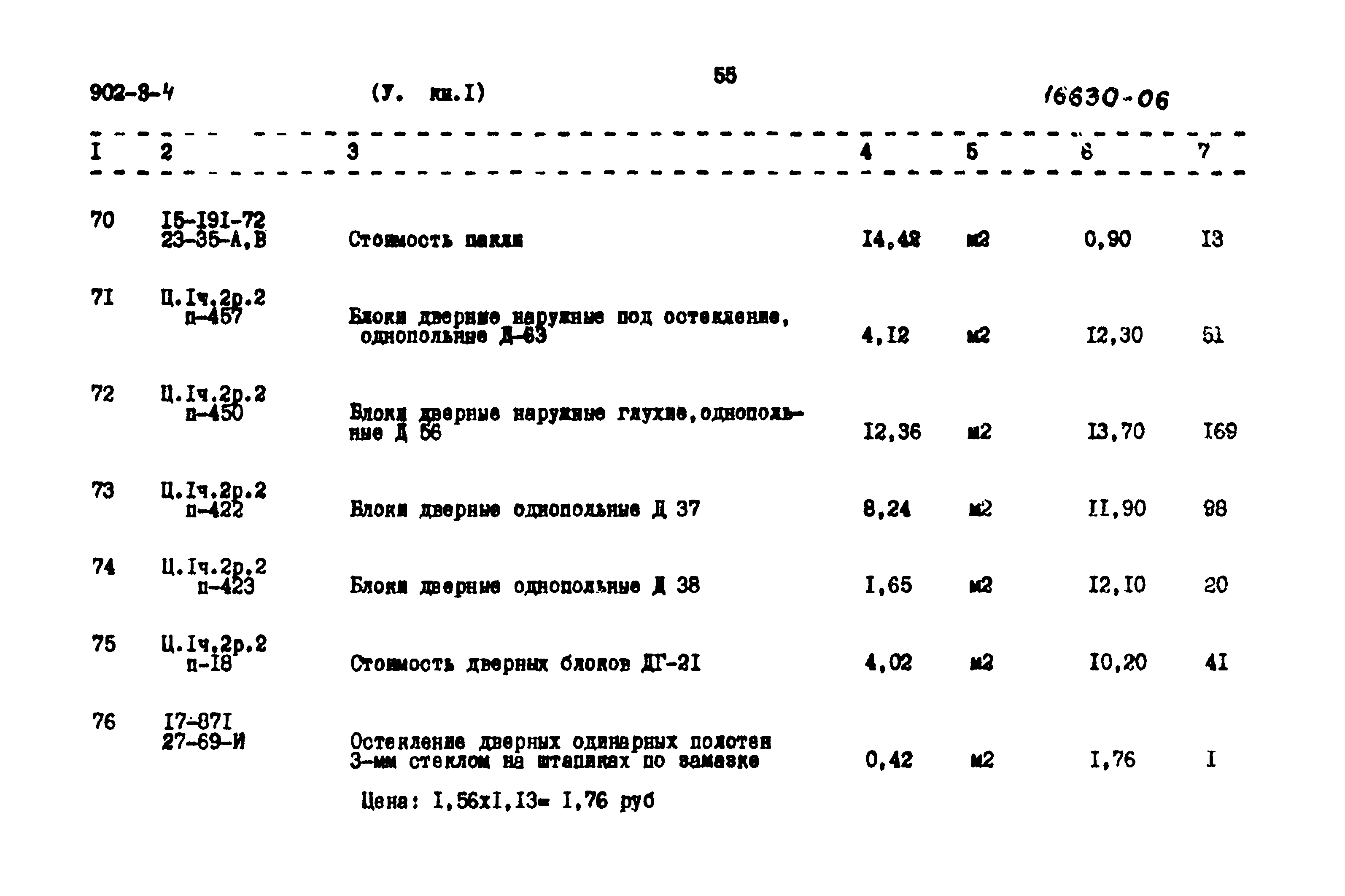 Типовой проект 902-3-4