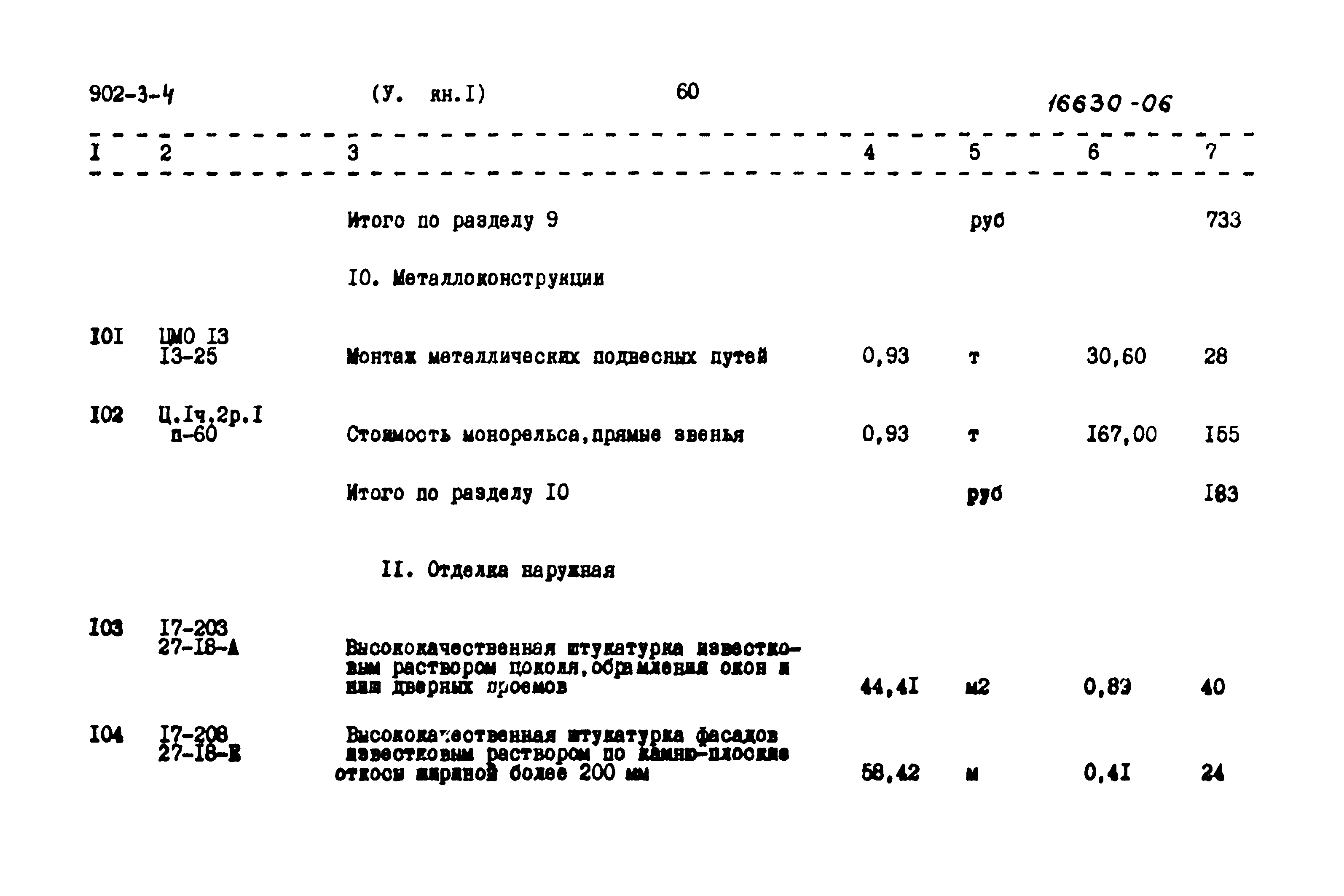 Типовой проект 902-3-4