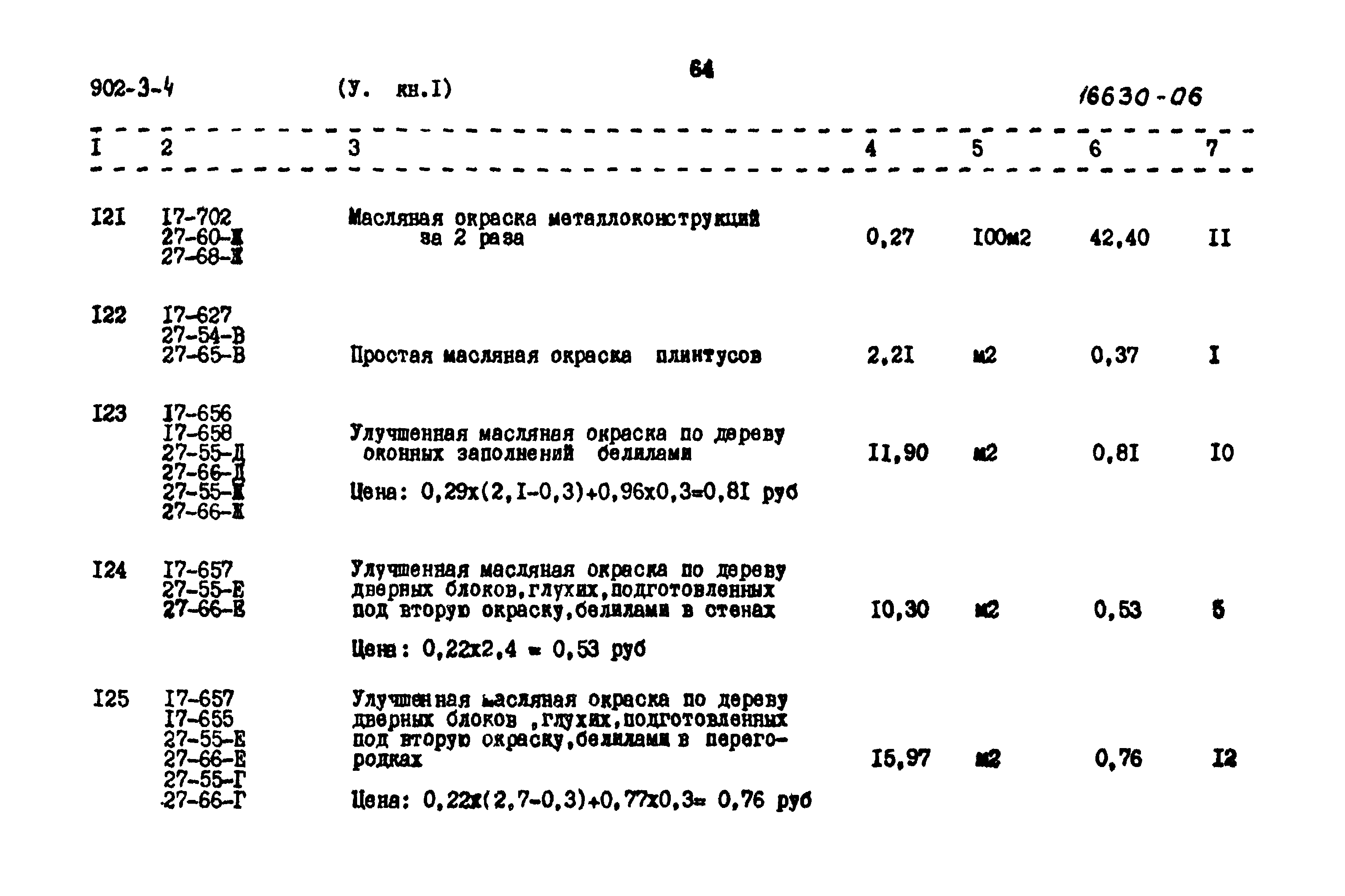 Типовой проект 902-3-4