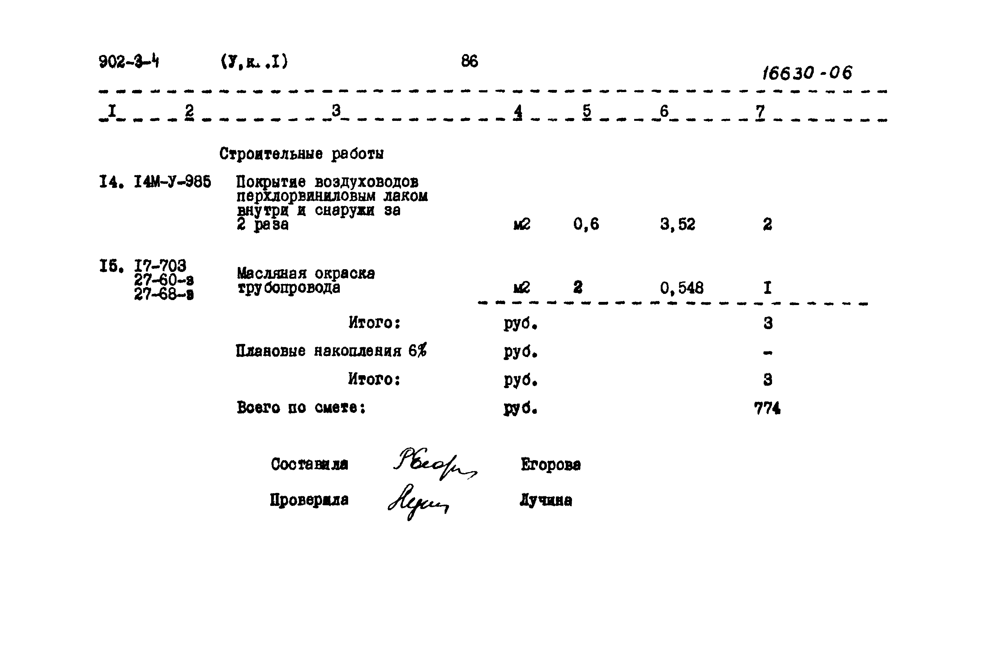 Типовой проект 902-3-4