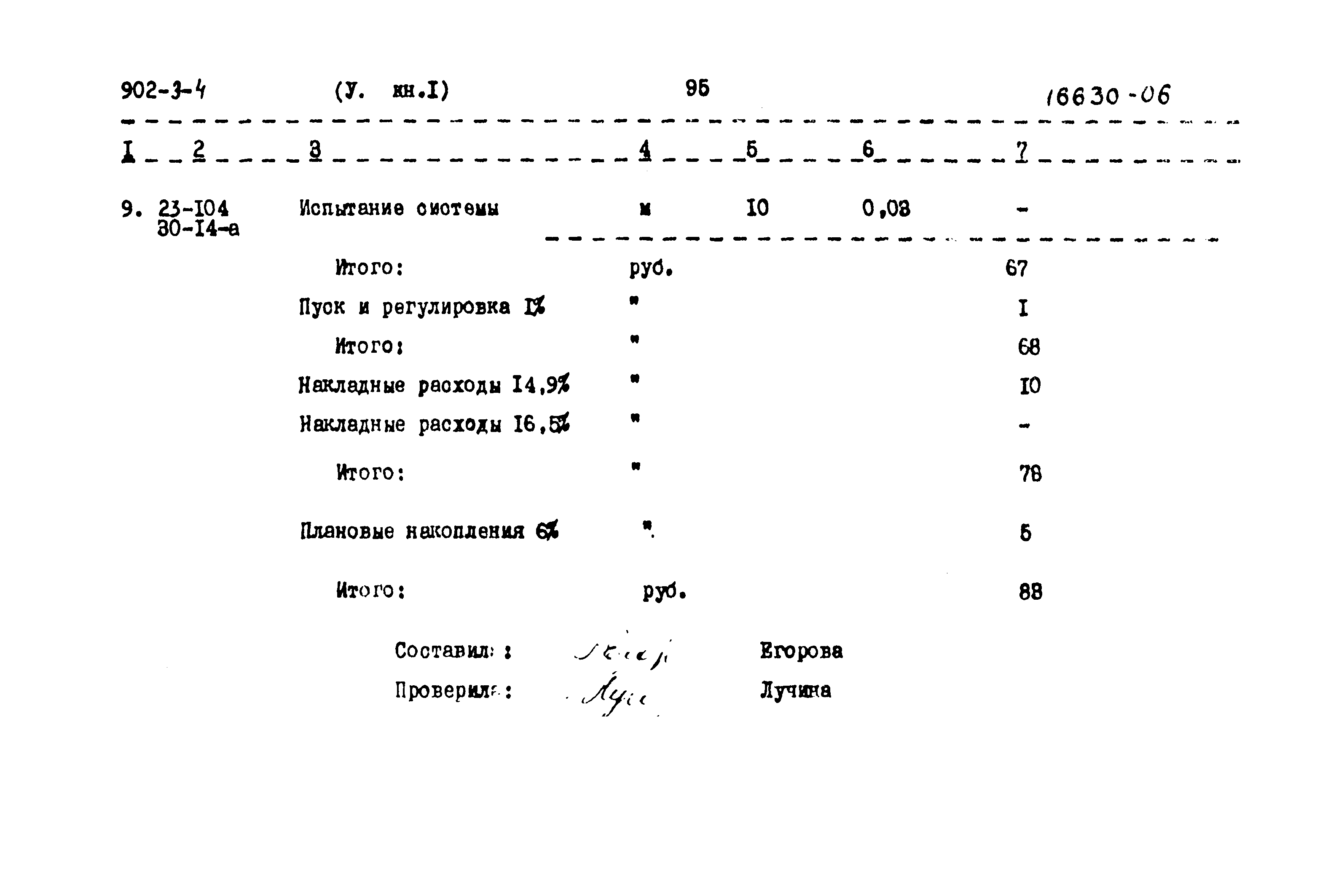 Типовой проект 902-3-4