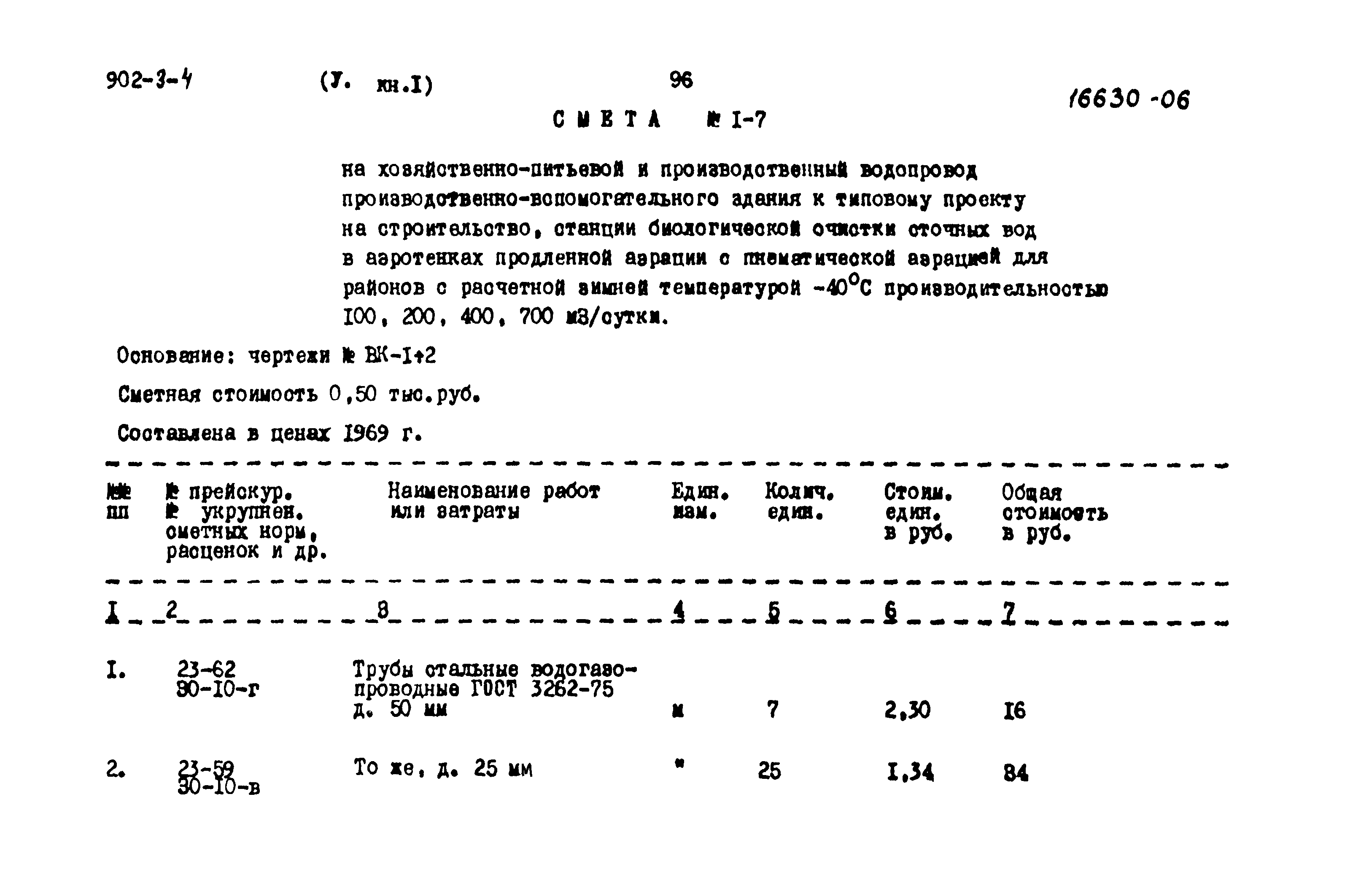 Типовой проект 902-3-4