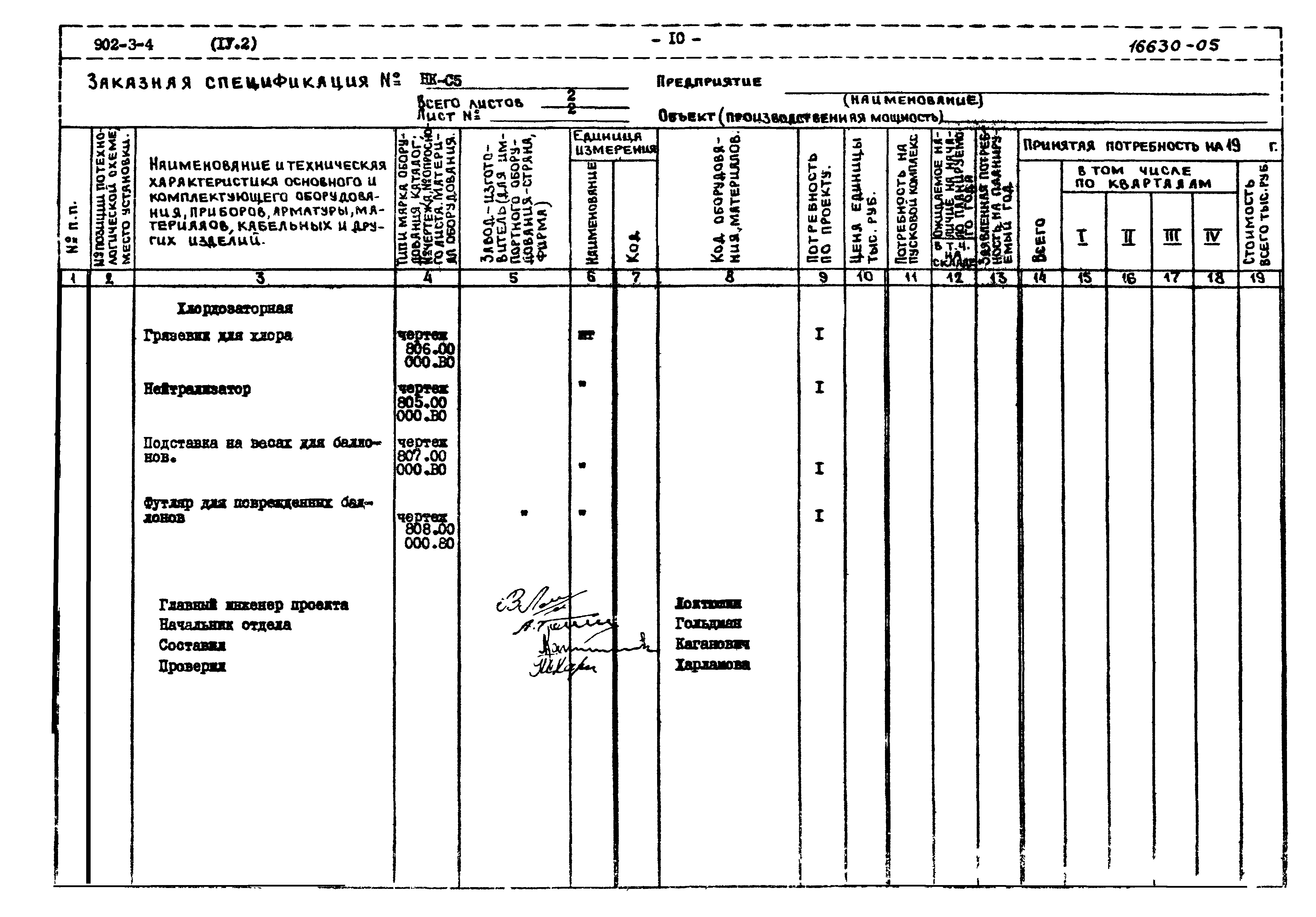 Типовой проект 902-3-4