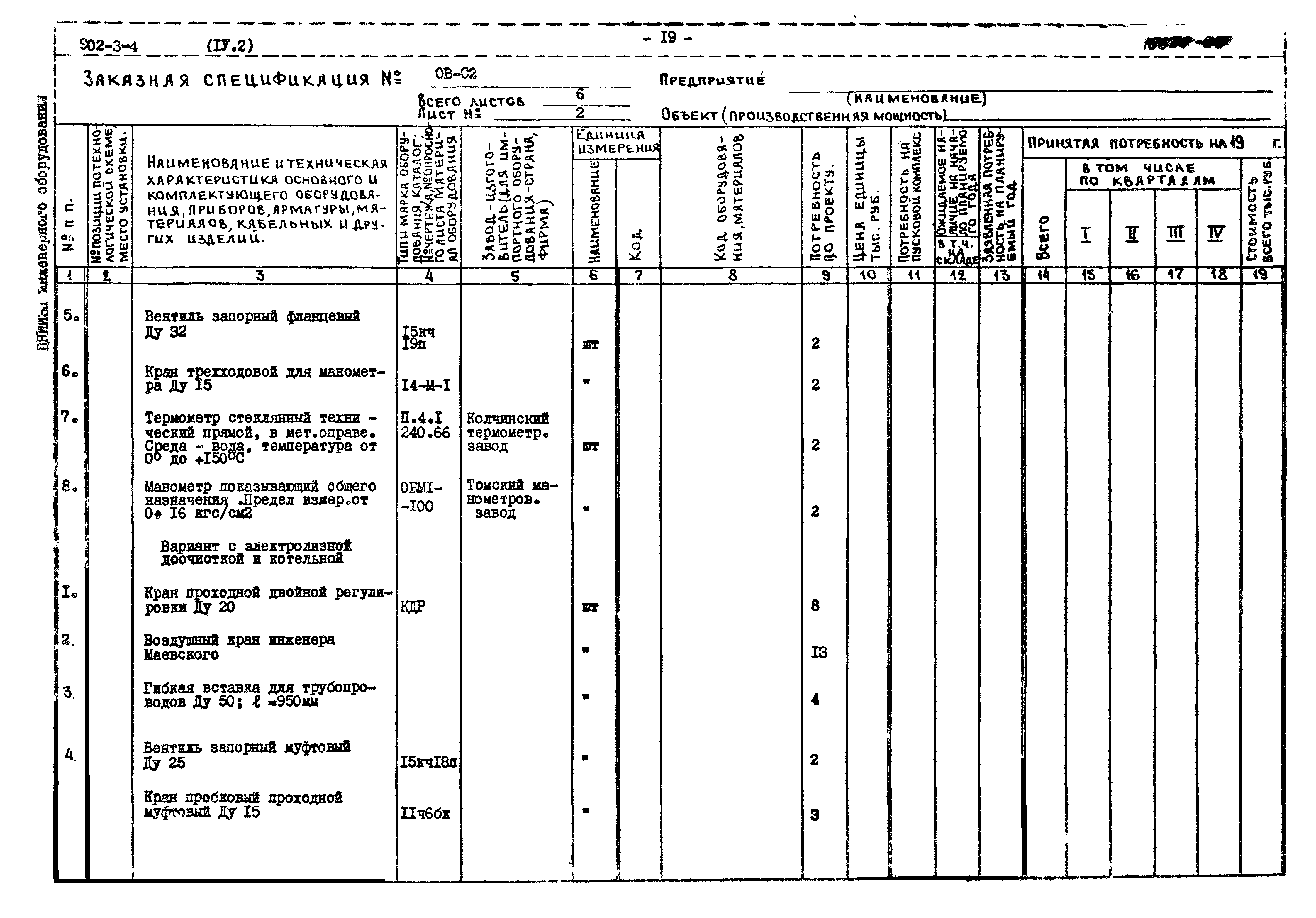 Типовой проект 902-3-4