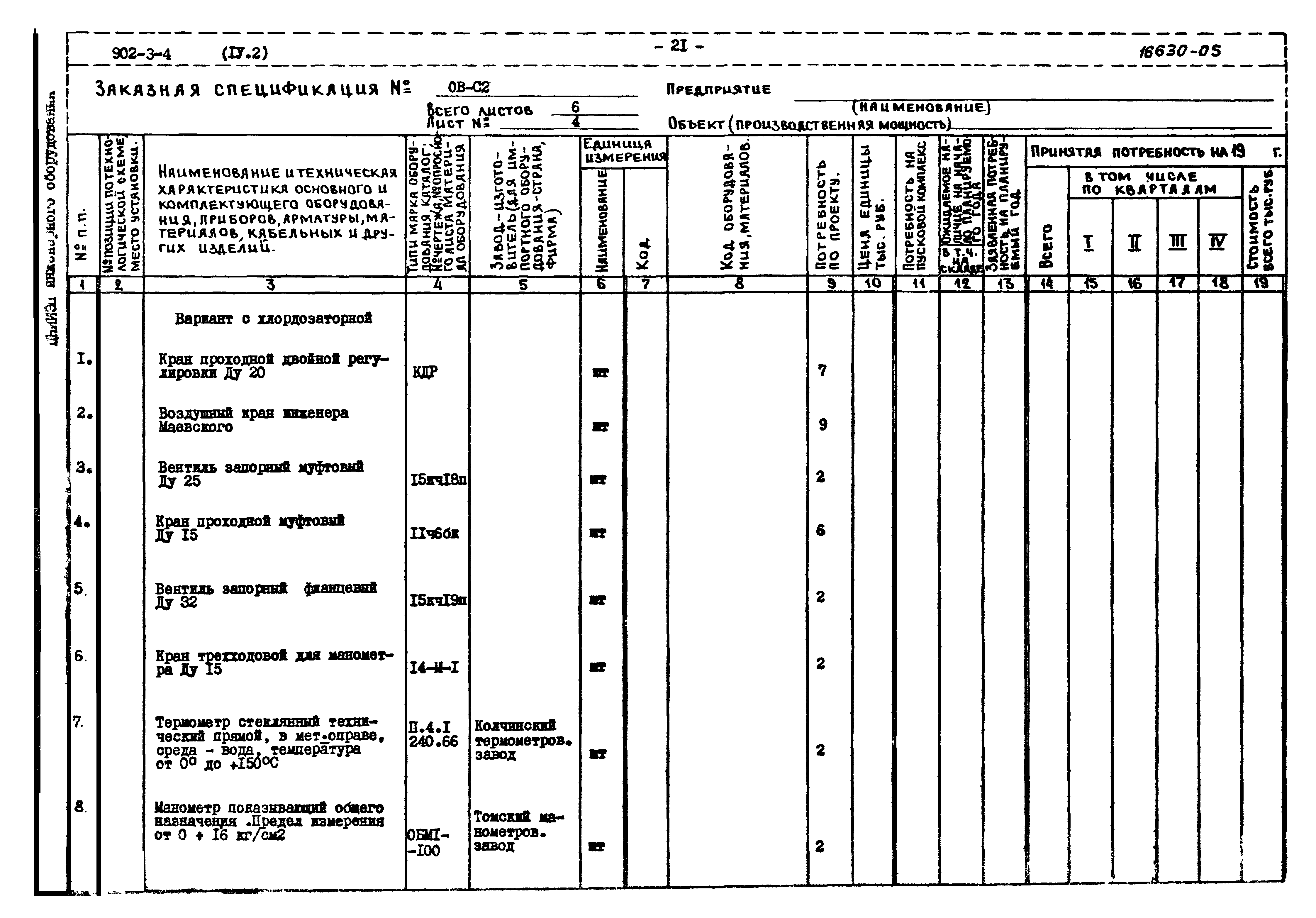 Типовой проект 902-3-4