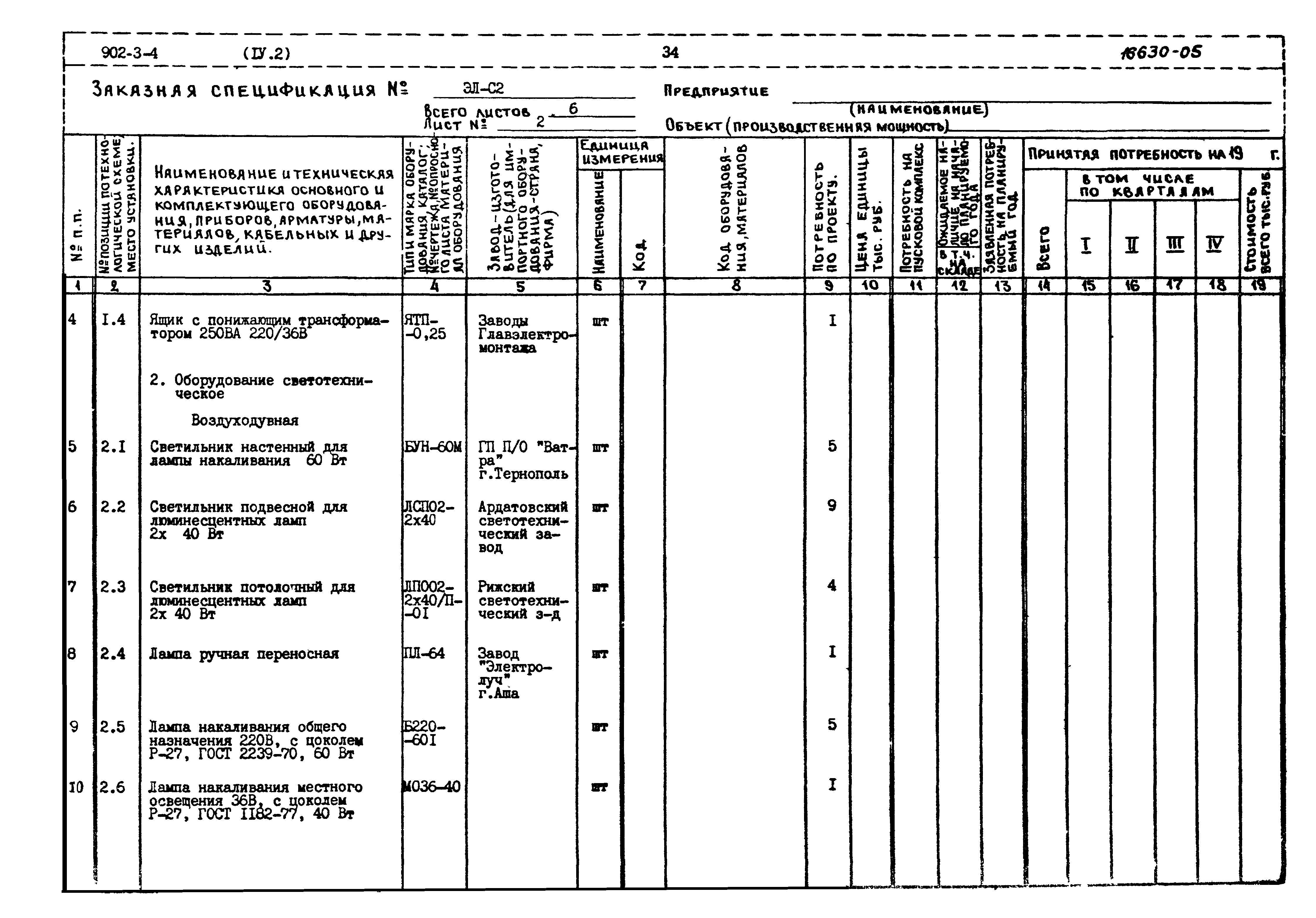 Типовой проект 902-3-4