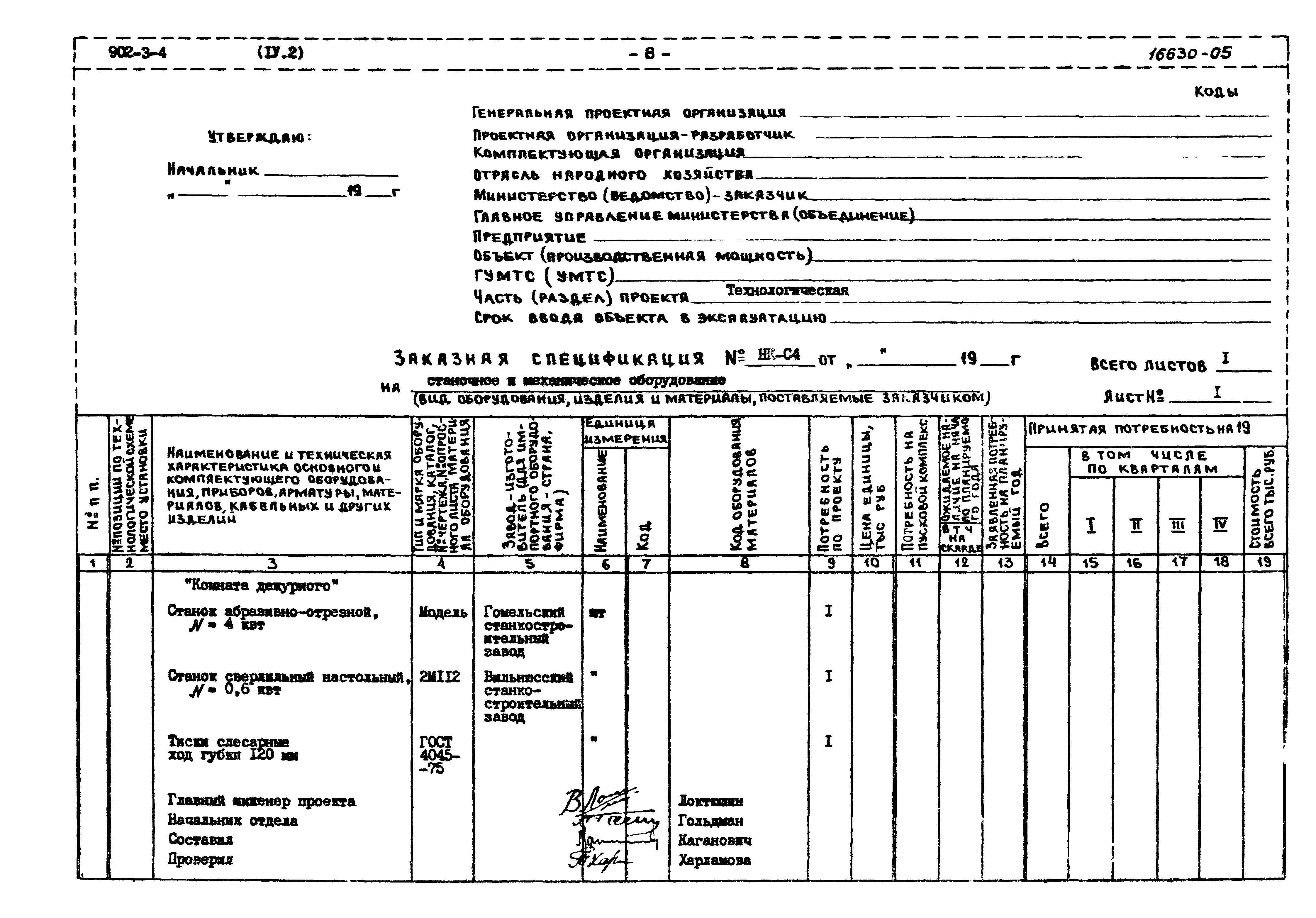 Типовой проект 902-3-4